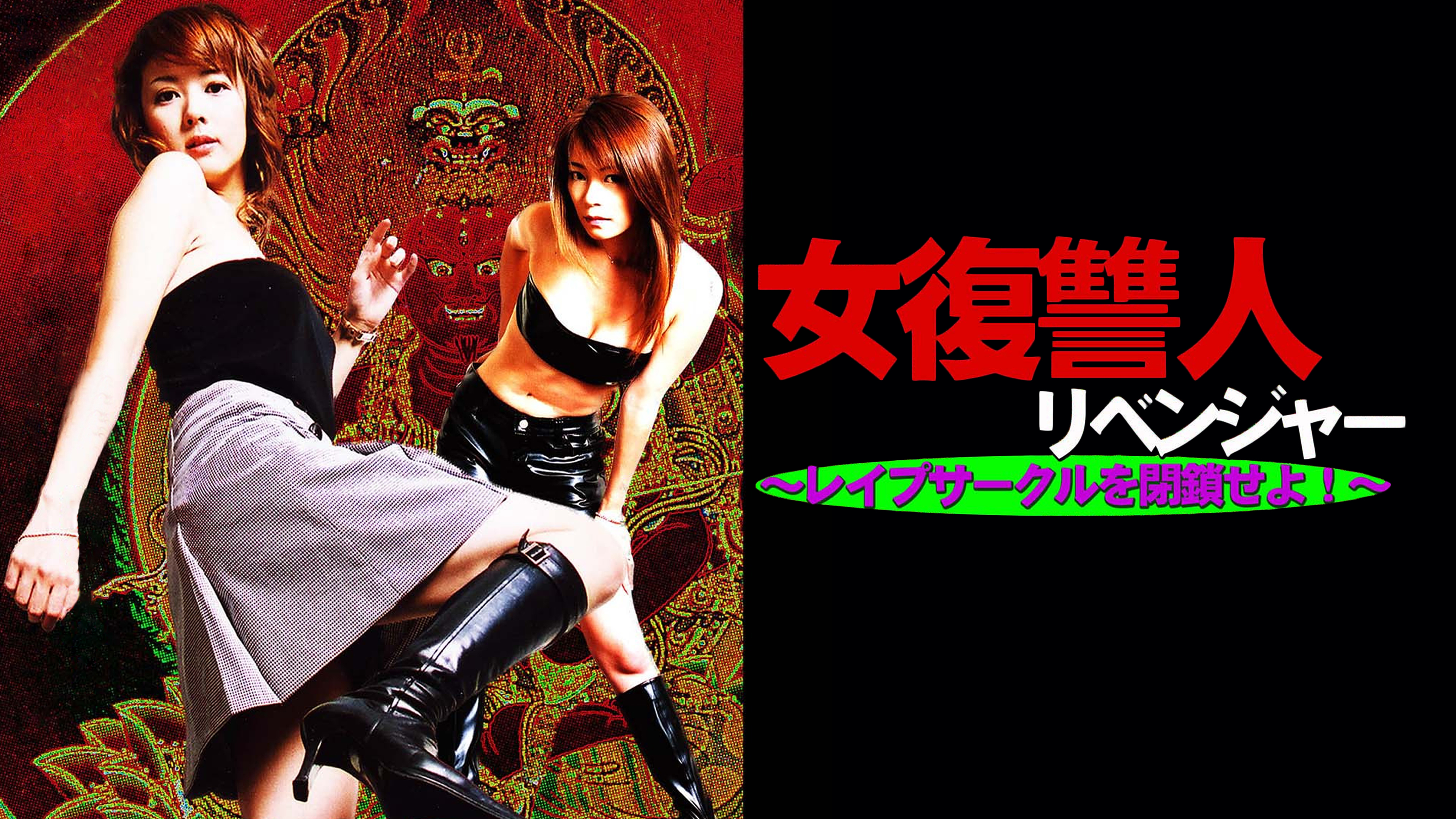 レイプサークル