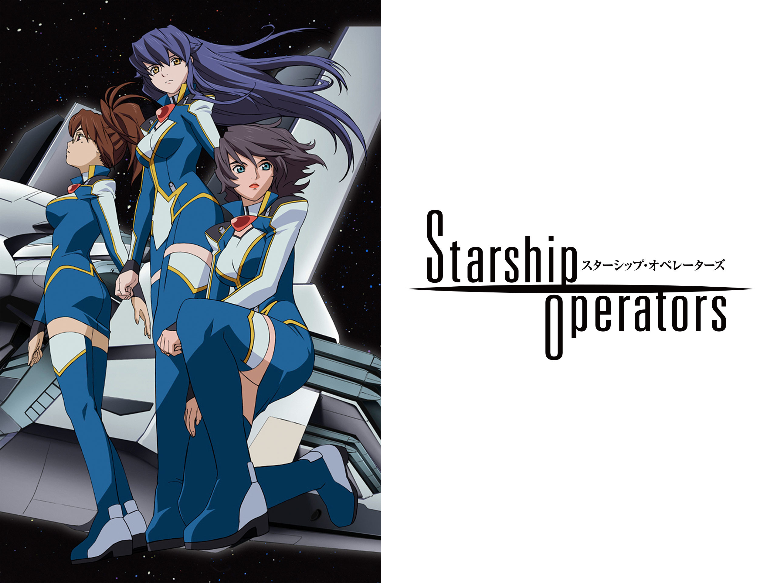 スターシップ・オペレーターズDVD(全巻)セット Starship