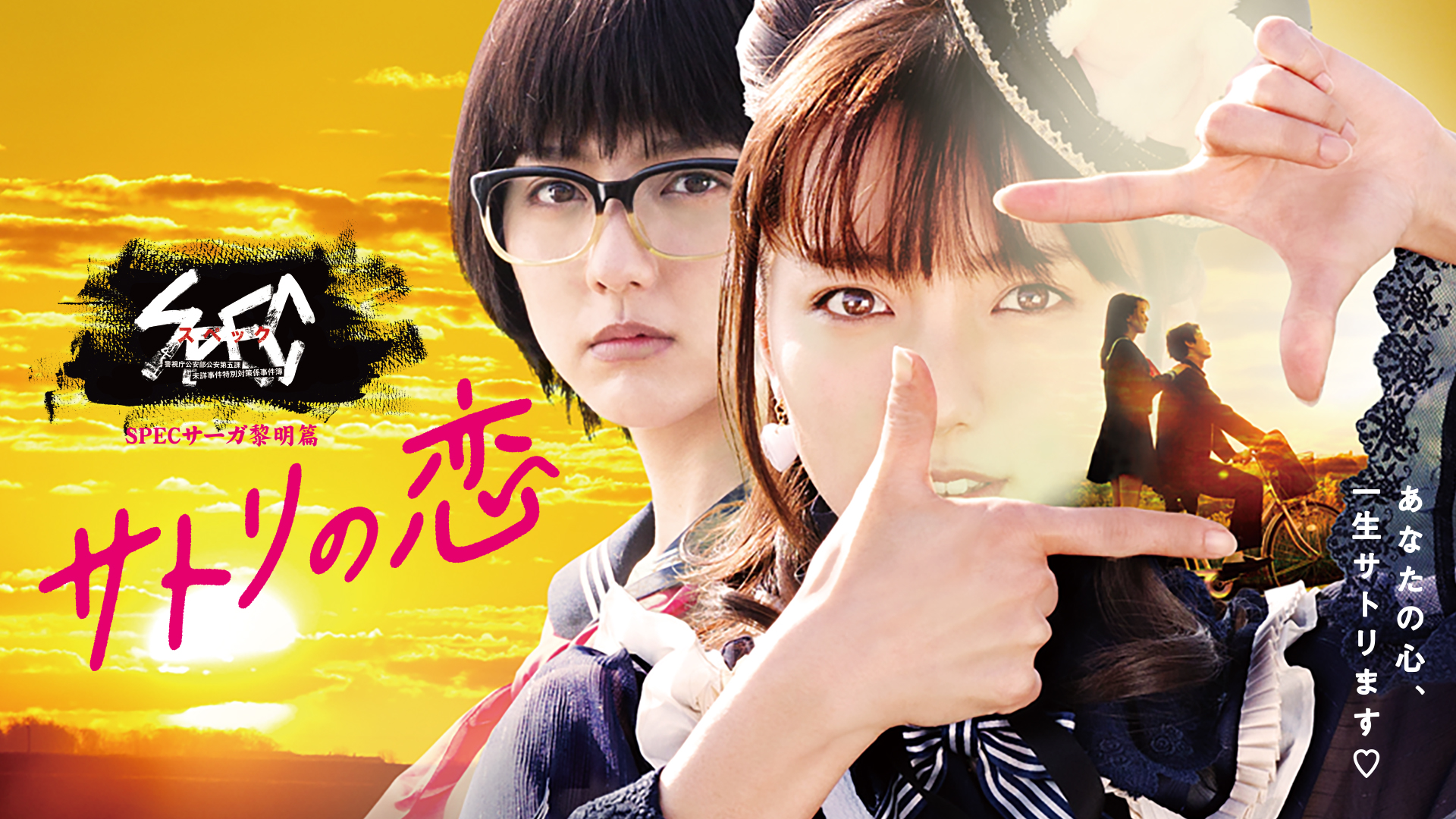 Amazon.co.jp: 映画｢劇場版 SPEC～結(クローズ)～ 漸(ゼン)ノ篇