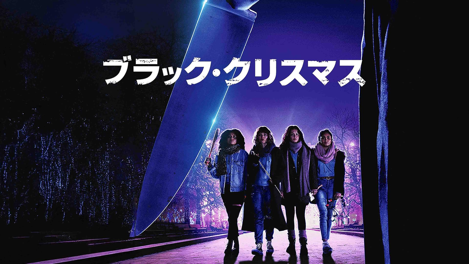 ストレンジャーズ 地獄からの訪問者　DVD Amazon.co.jp: ストレンジャーズ 地獄からの訪問者[DVD