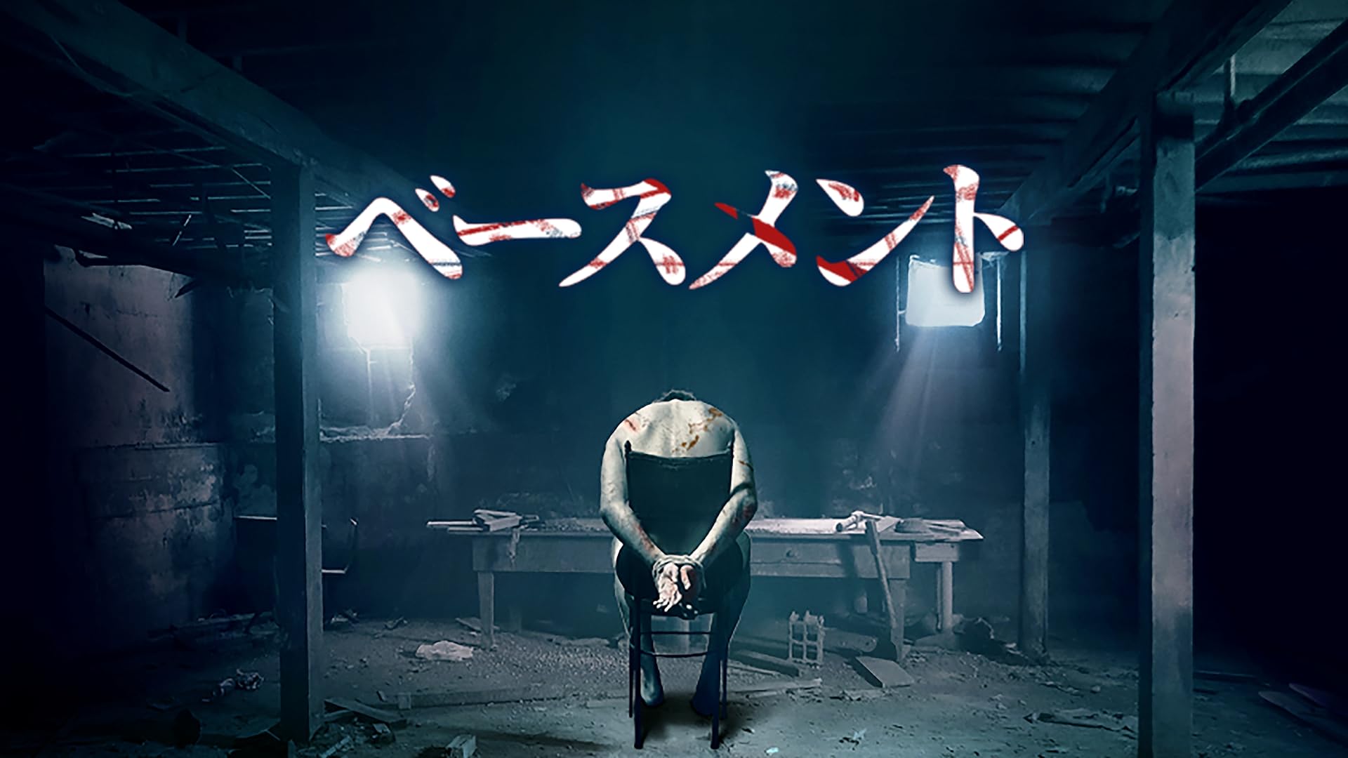 Amazon.co.jp: ゾンビ・ホスピタル (吹替版)を観る | Prime Video