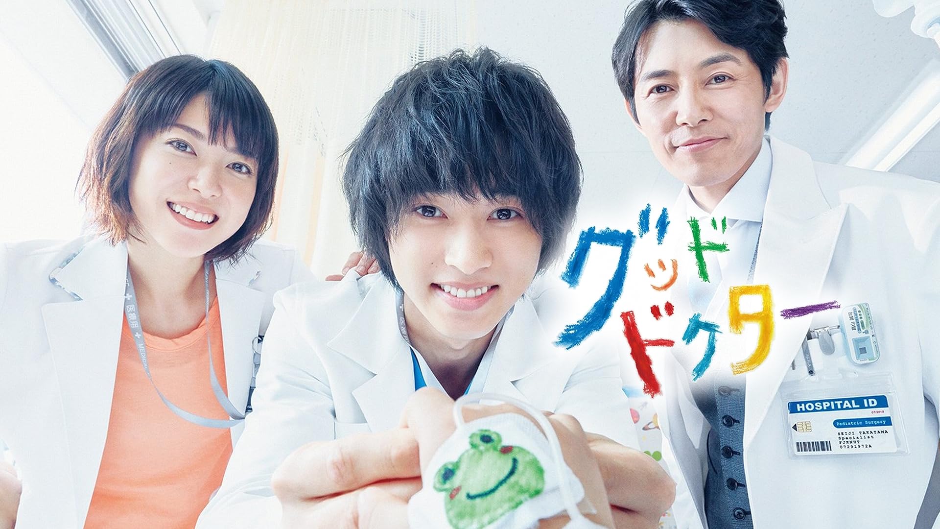 PICU 小児集中治療室を観る | Prime Video