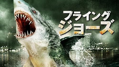 (未使用･未開封品)　ゾンビシャーク 感染鮫 [DVD] 0pbj0lf 未使用・未開封品) ゾンビシャーク 感染鮫 [DVD] 0pbj0lf ゾンビ