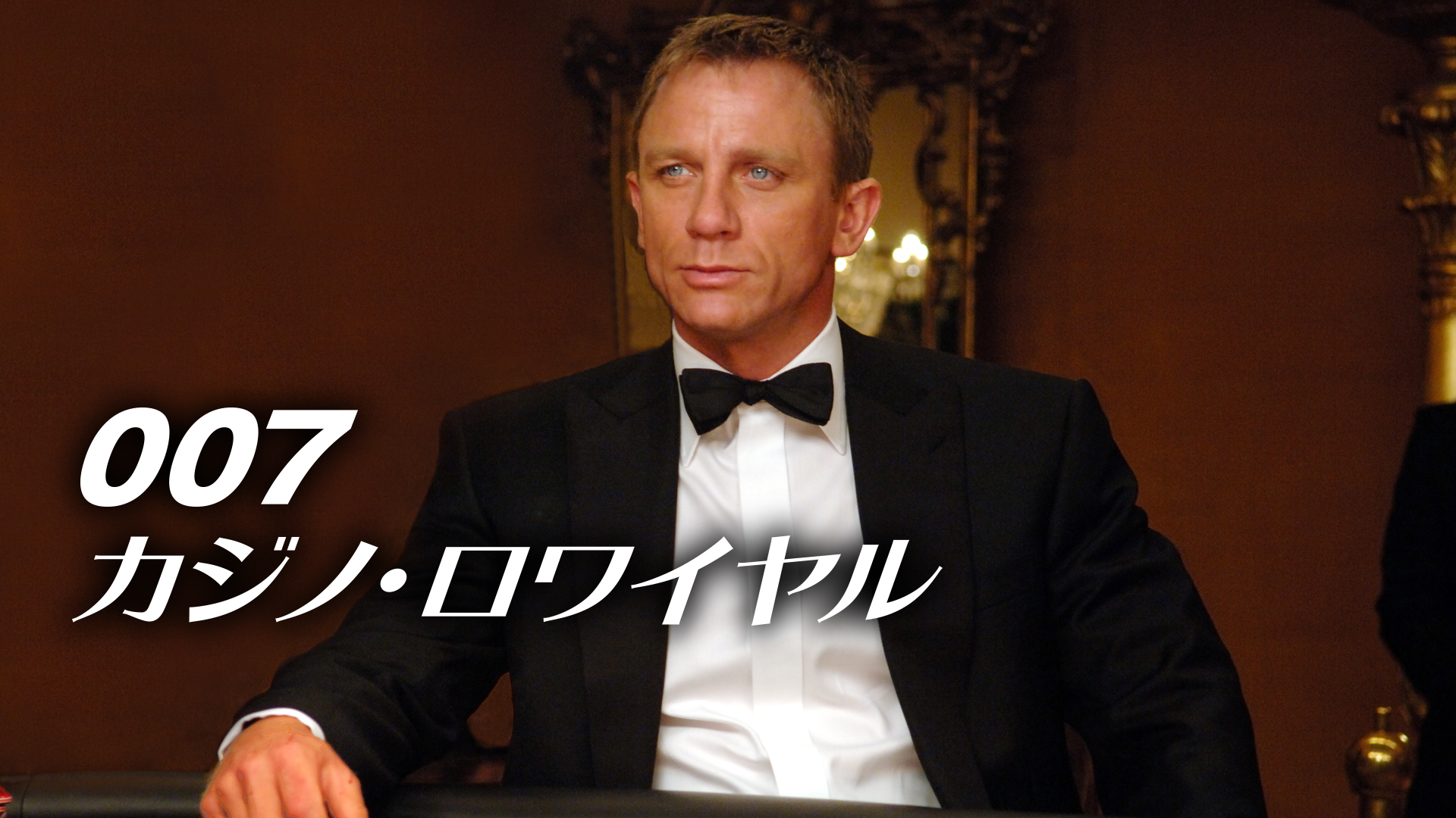 Amazon.co.jp: カジノ・ロワイヤル 1967 (字幕版)を観る | Prime Video