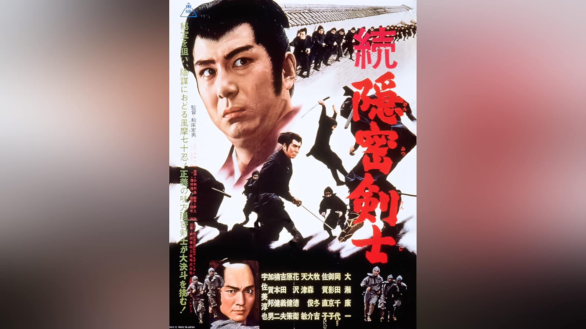 隠密剣士 71K1kmQh7sL.