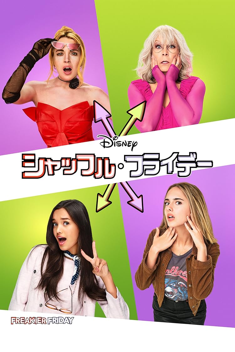 シャッフル・フライデー