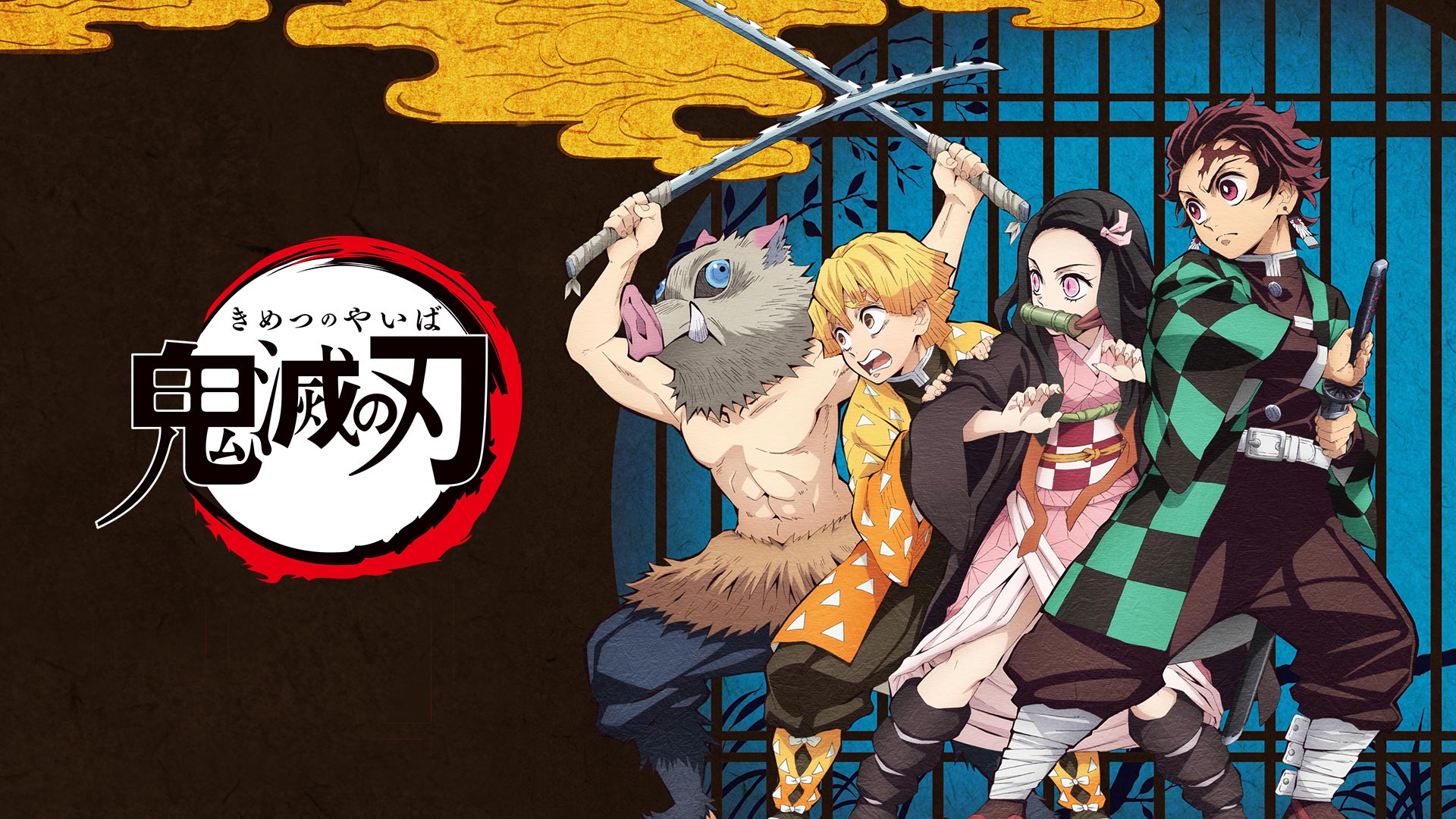 Prime Video: テレビアニメ「鬼滅の刃」竈門炭治郎 立志編