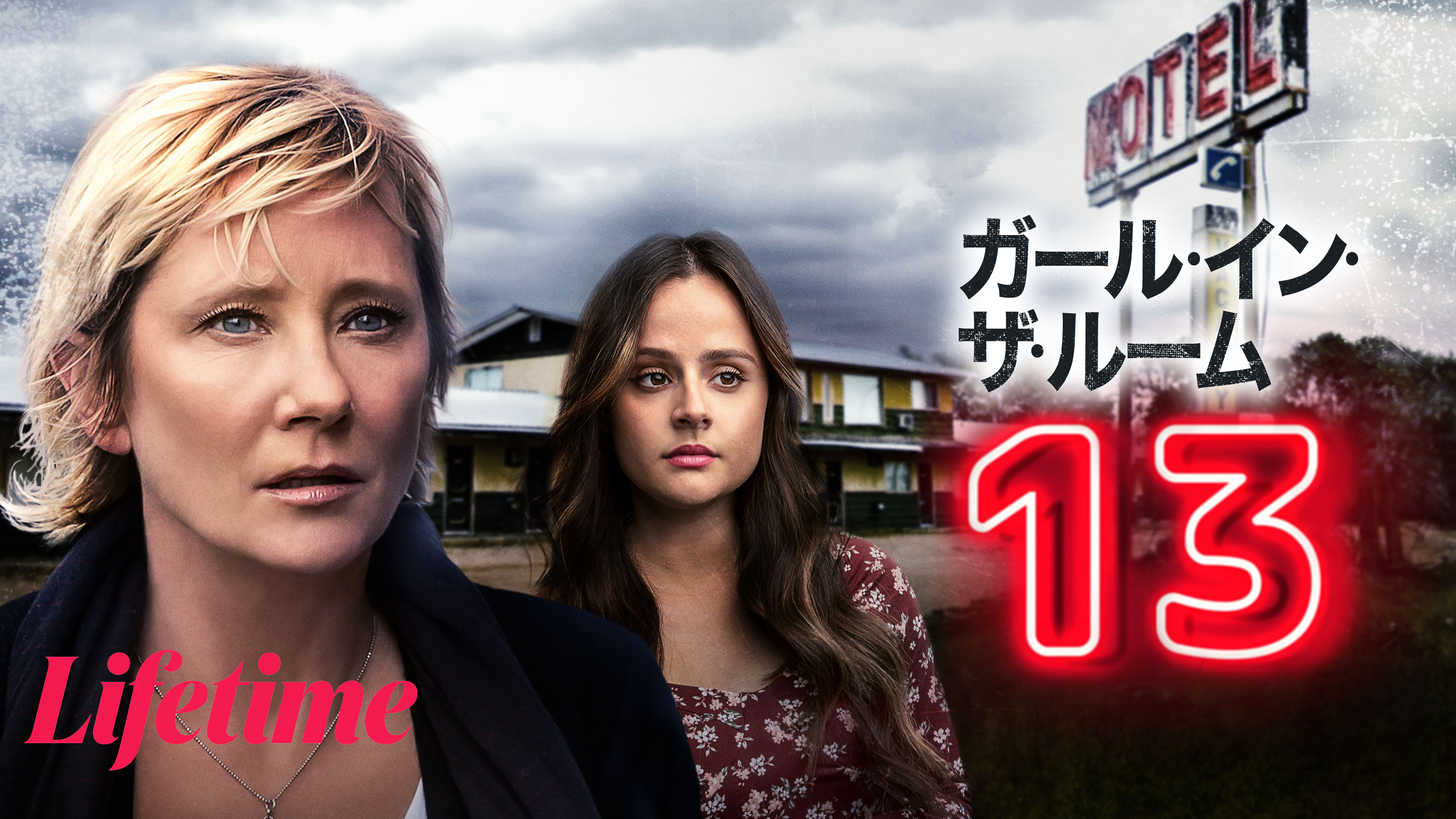 13号室の少女　USオリジナル映画ポスター 13号室の少女 USオリジナル映画ポスター