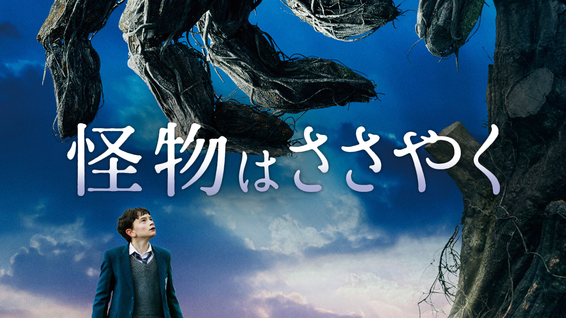 怪物はささやく [Blu-ray] Amazon.co.jp: 怪物はささやく [Blu-ray] : シガニー