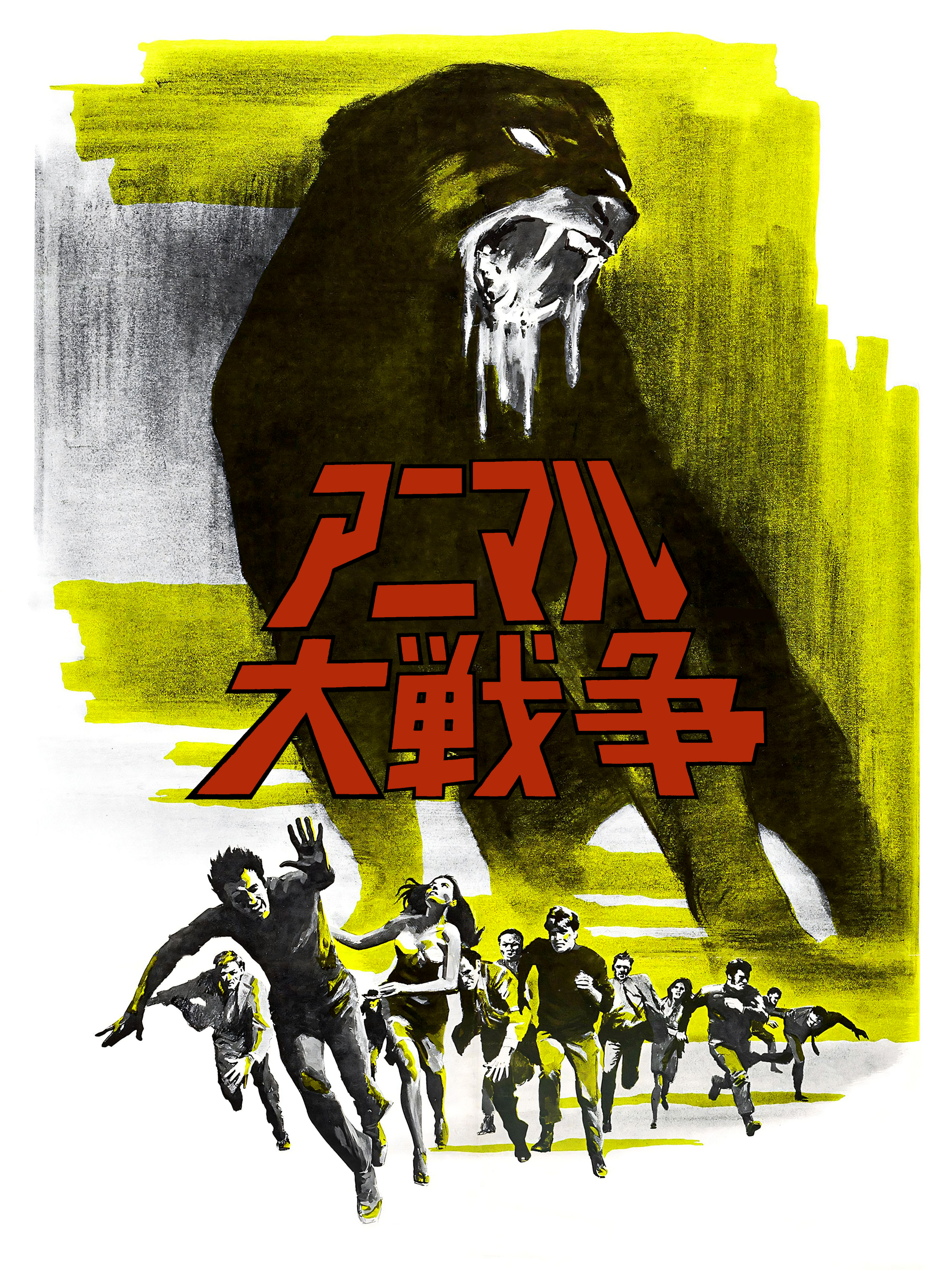 アニマル大戦争 特別版 DVD allcinema SELECTION DVD『アニマル大戦争 特別版』