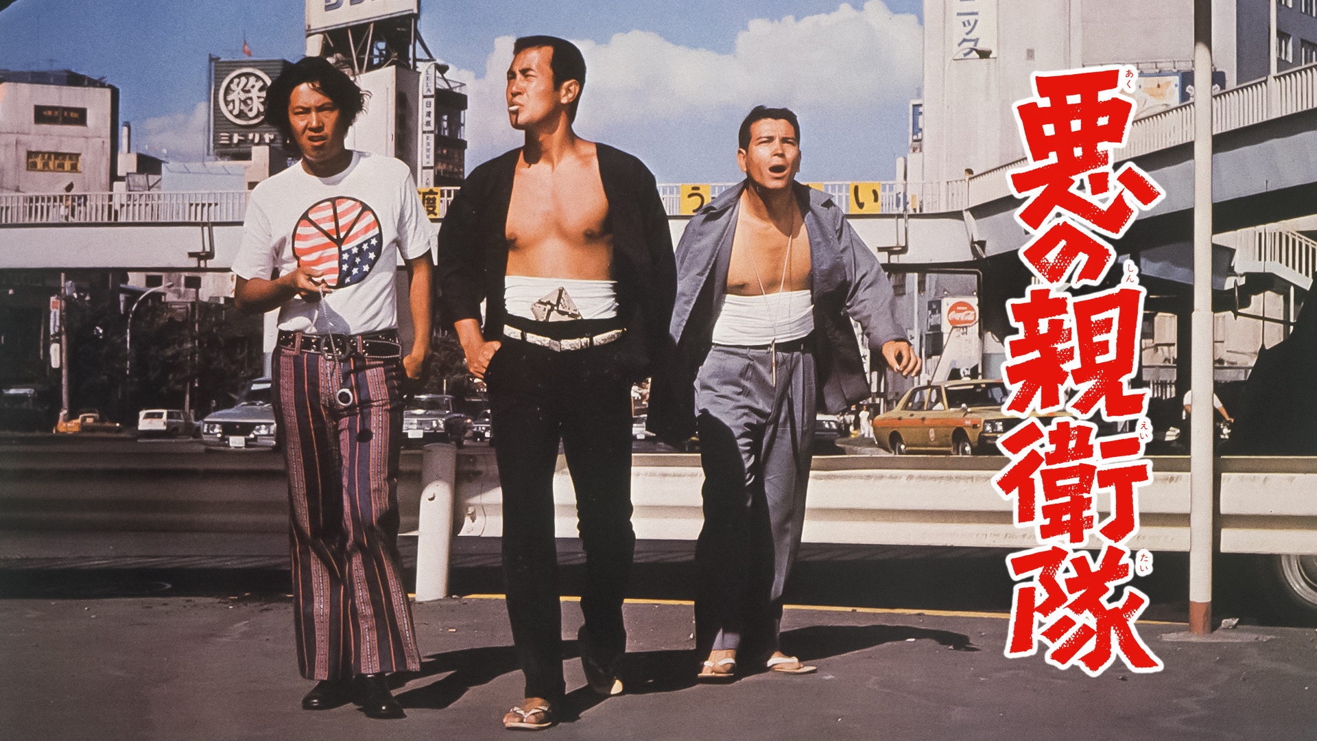 Amazon.co.jp: 横浜暗黒街 マシンガンの竜を観る | Prime Video