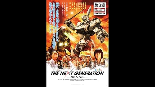 THE NEXT GENERATION パトレイバー 首都決戦 ディレクターズ… Amazon.co.jp: THE NEXT GENERATION パトレイバー 首都決戦
