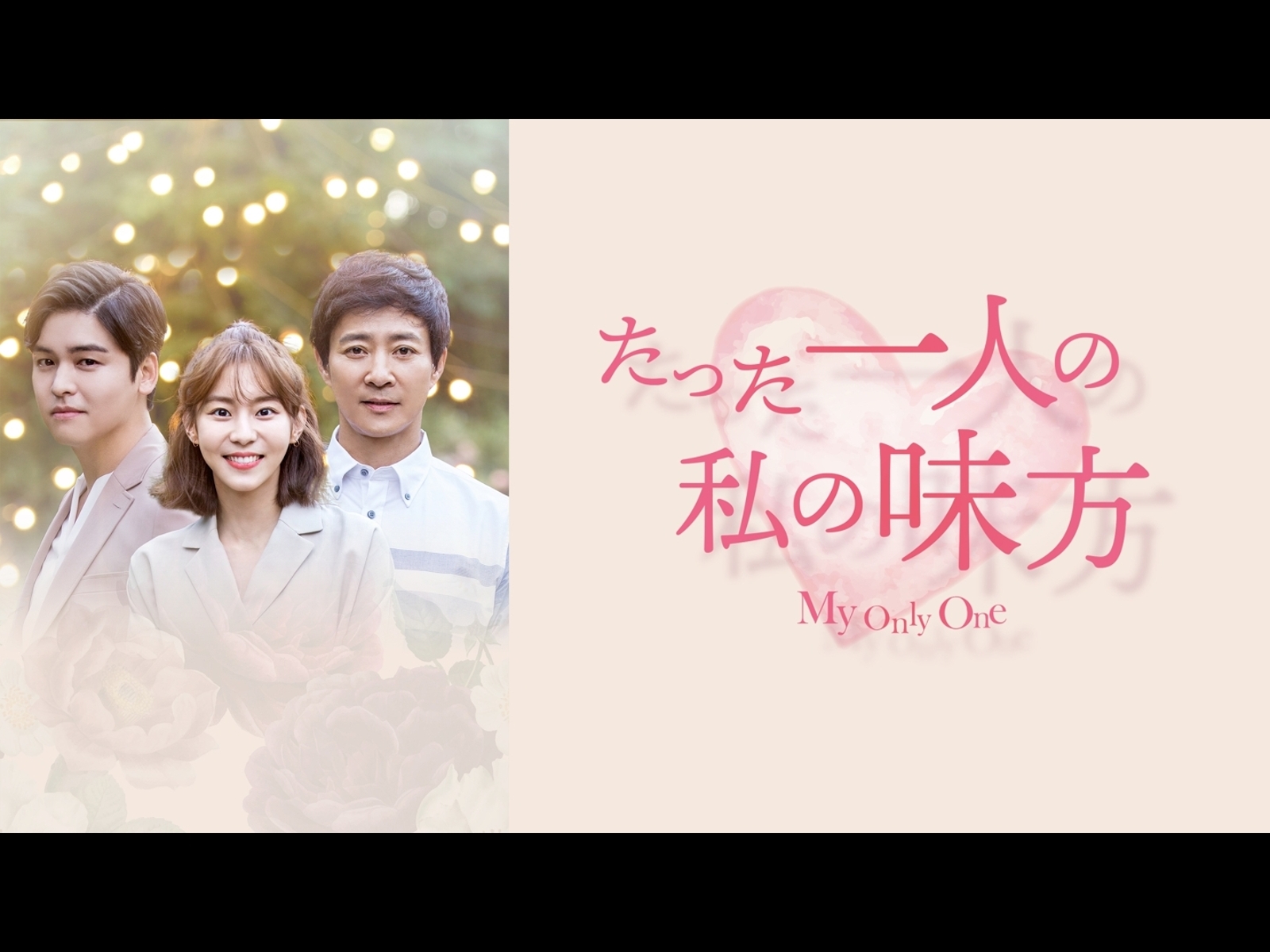 韓国たった1人の私の味方CD Amazon.co.jp: たった一人の私の味方 OST (KBS TVドラマ) (3CD