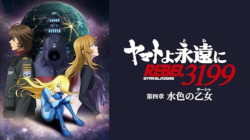 DVD 宇宙戦艦ヤマト2199+星巡る方舟+2202 15巻 全巻 レンタル DVD 宇宙