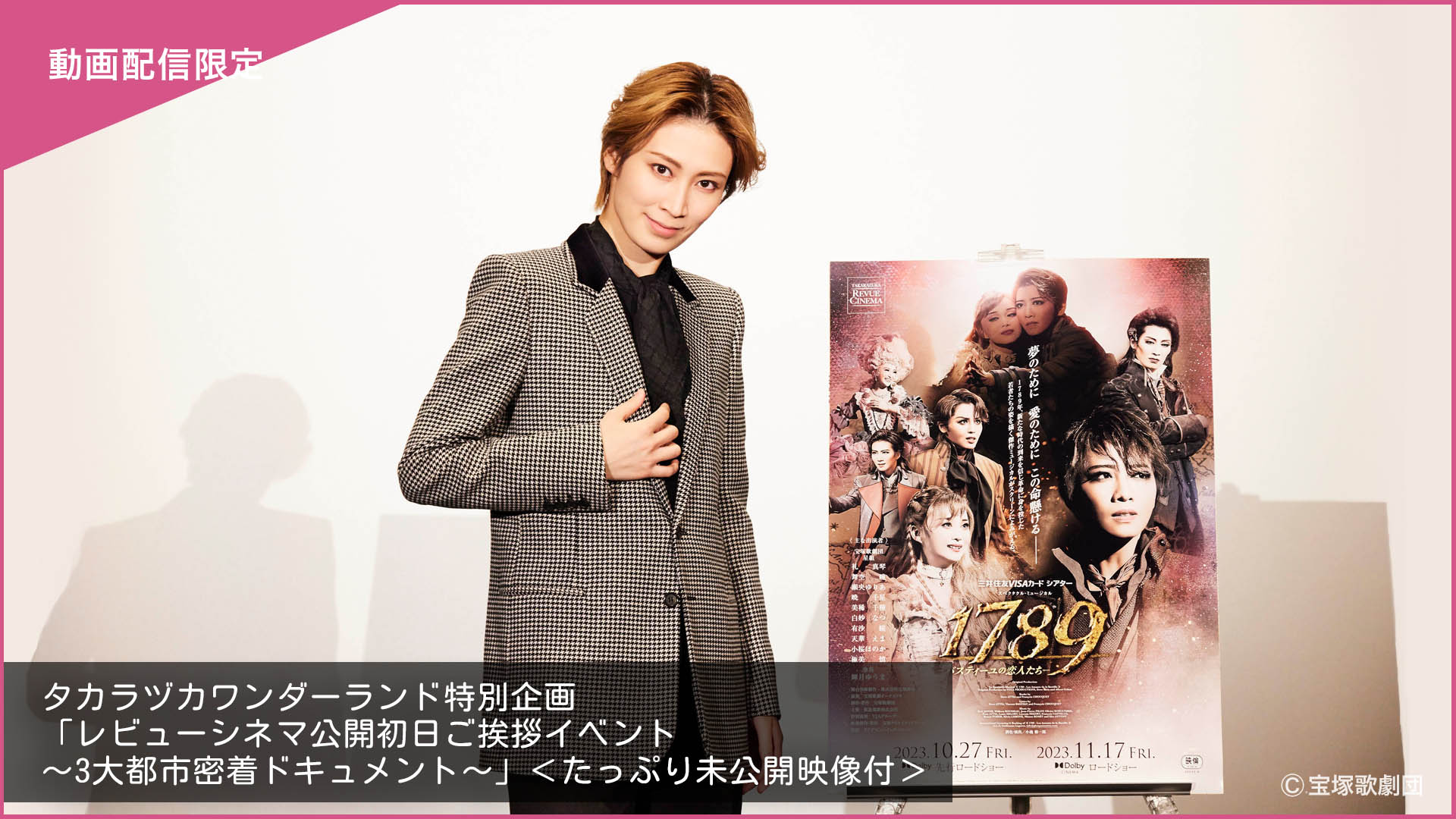 星組台湾公演 2018 Blu-ray TAKARAZUKA in TAIWAN TAKARAZUKA in TAIWAN 2018 Stage & Document｜宝塚歌劇を