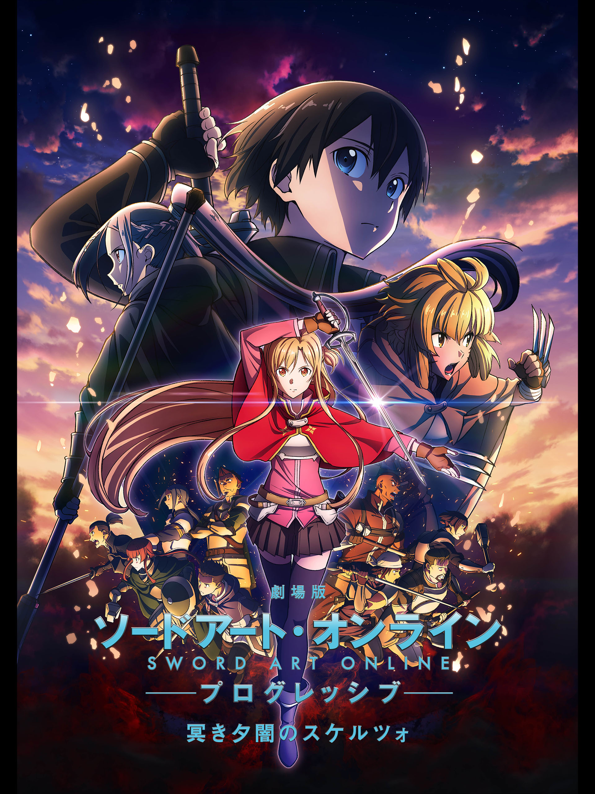 Amazon.co.jp: 劇場版 ソードアート・オンライン