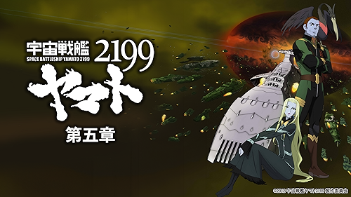 Amazon.co.jp: 宇宙戦艦ヤマト2199 第一章（デジタルセル版