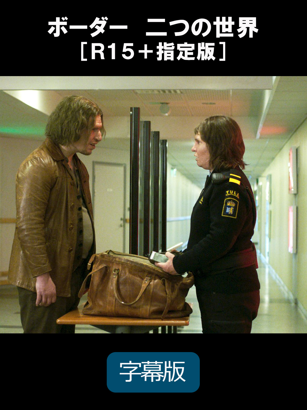 【廃盤】【Blu-ray】ボーダー 二つの世界 ヨドバシ.com - ボーダー 二つの世界 [Blu-ray Disc] 通販【全品