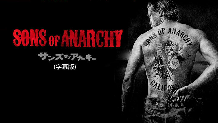 A*u様 サンズ・オブ・アナーキーseason1～7 サンズ・オブ・アナーキー シーズン7｜最新の映画・ドラマ