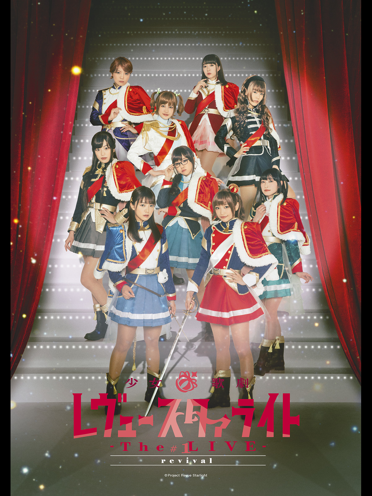 Amazon.co.jp: 「少女☆歌劇 レヴュースタァライト -The LIVE