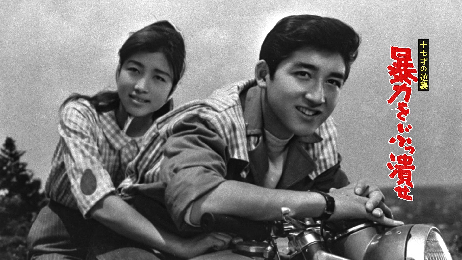 超能力者 未知への旅人('94東映) Amazon.co.jp: 超能力者 未知への旅人を観る | Prime Video