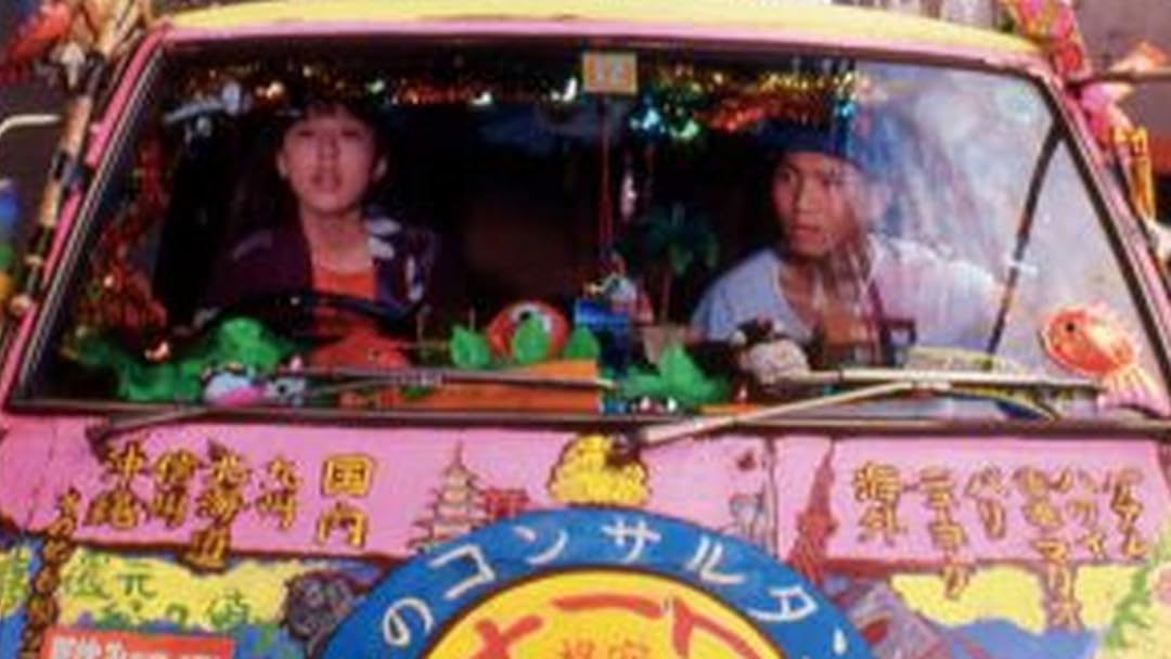 Amazon.co.jp: てなもんやコネクションを観る | Prime Video