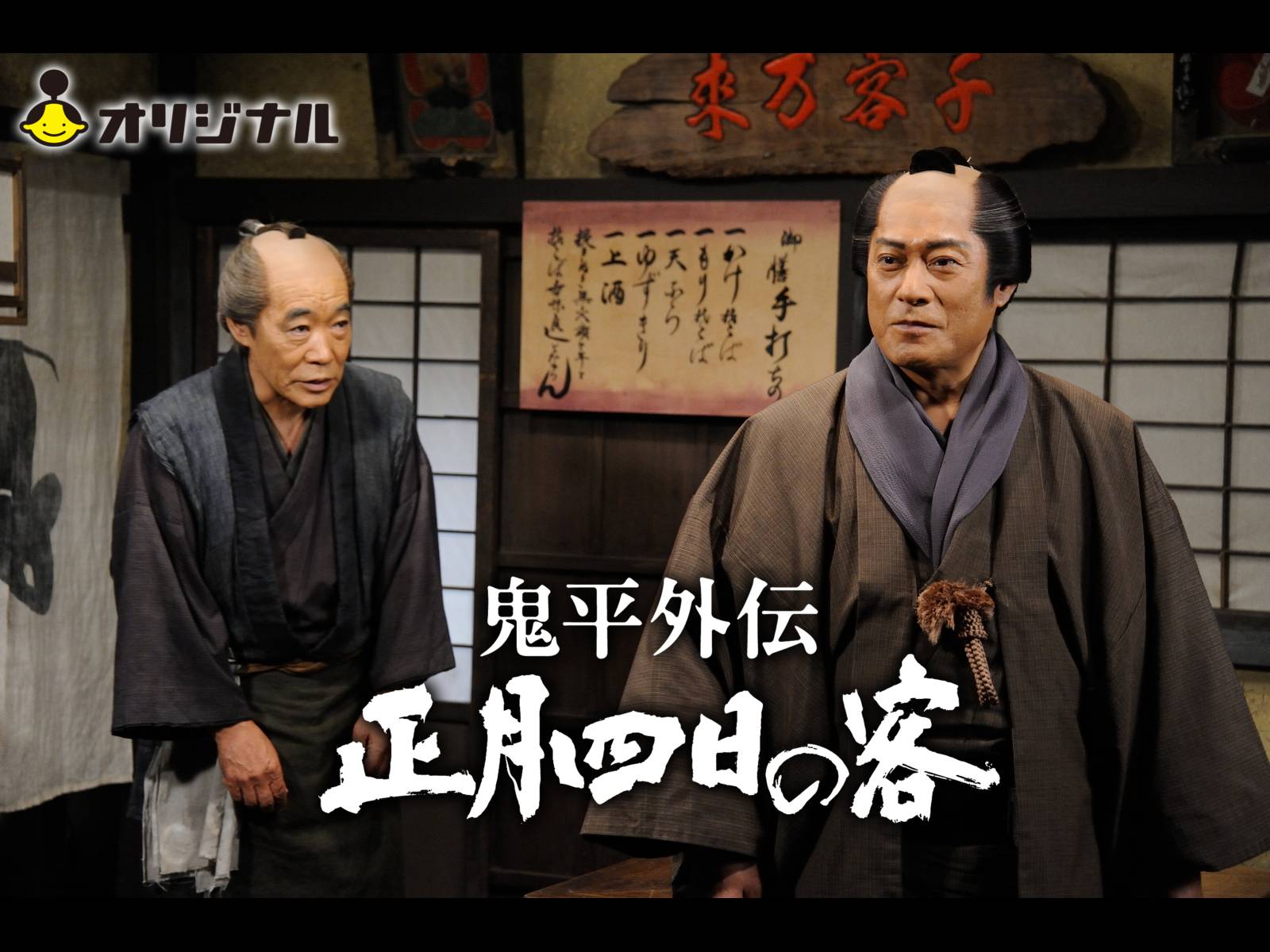 鬼平外伝 正月四日の客 [DVD] rdzdsi3