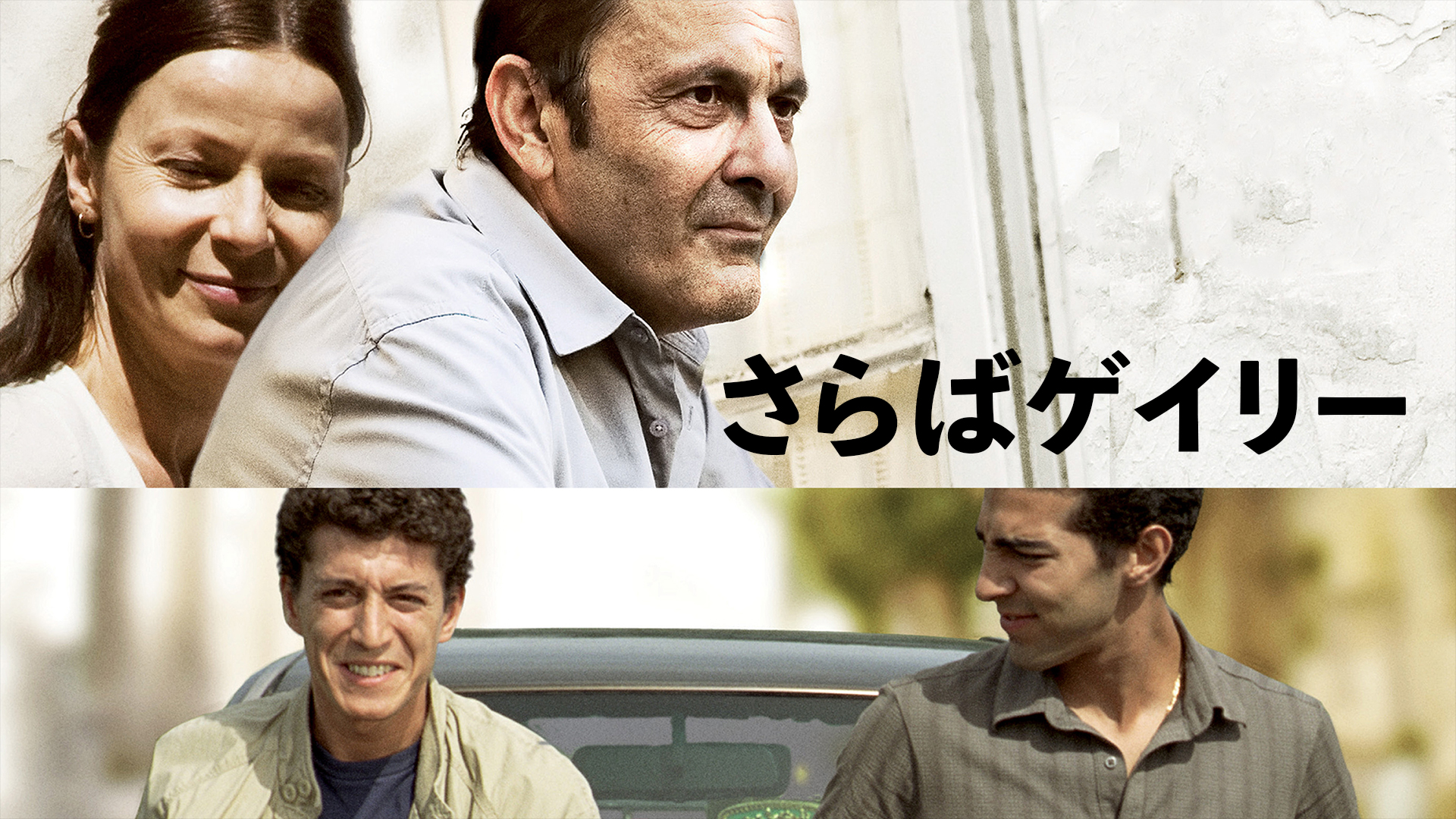 (未使用･未開封品)　マイ・ファミリー/遠い絆 [DVD] qdkdu57 マイ・ファミリー 遠い絆(心配しないで)【廃盤・新品DVD】