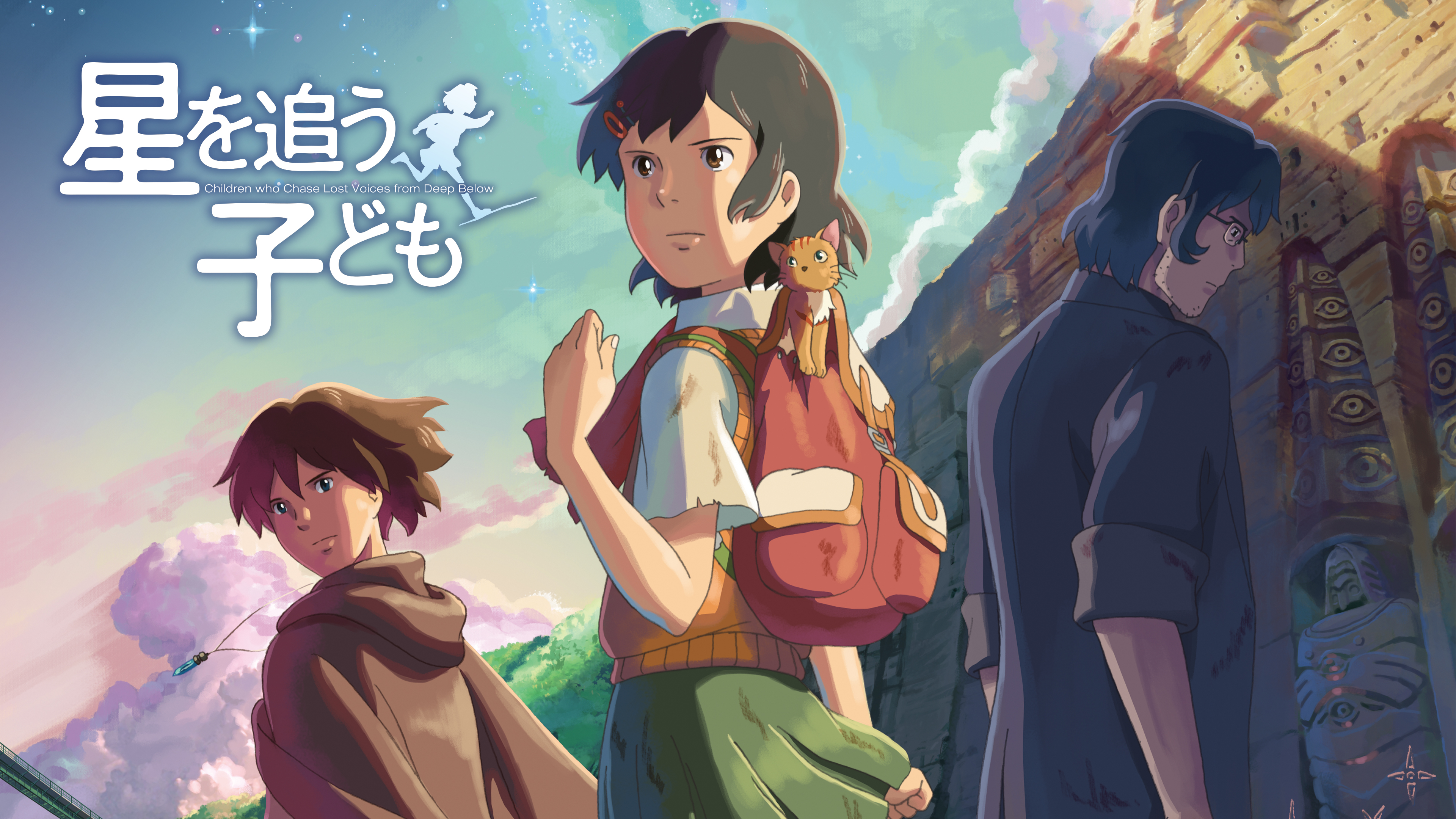 星を追う子ども / CHILDREN WHO CHASE LOST VOICES lok26k6 Amazon.com: Children Who Chase Lost Voices from Deep Below