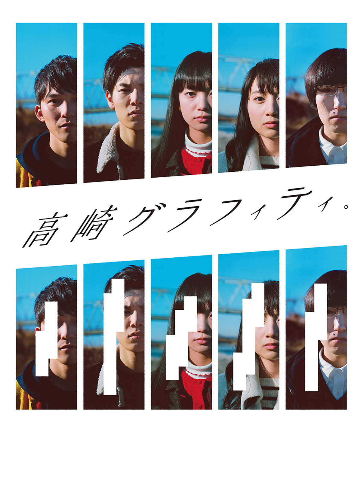 高崎グラフィティ DVD b434a1e08238b51931c7a2c087c96e