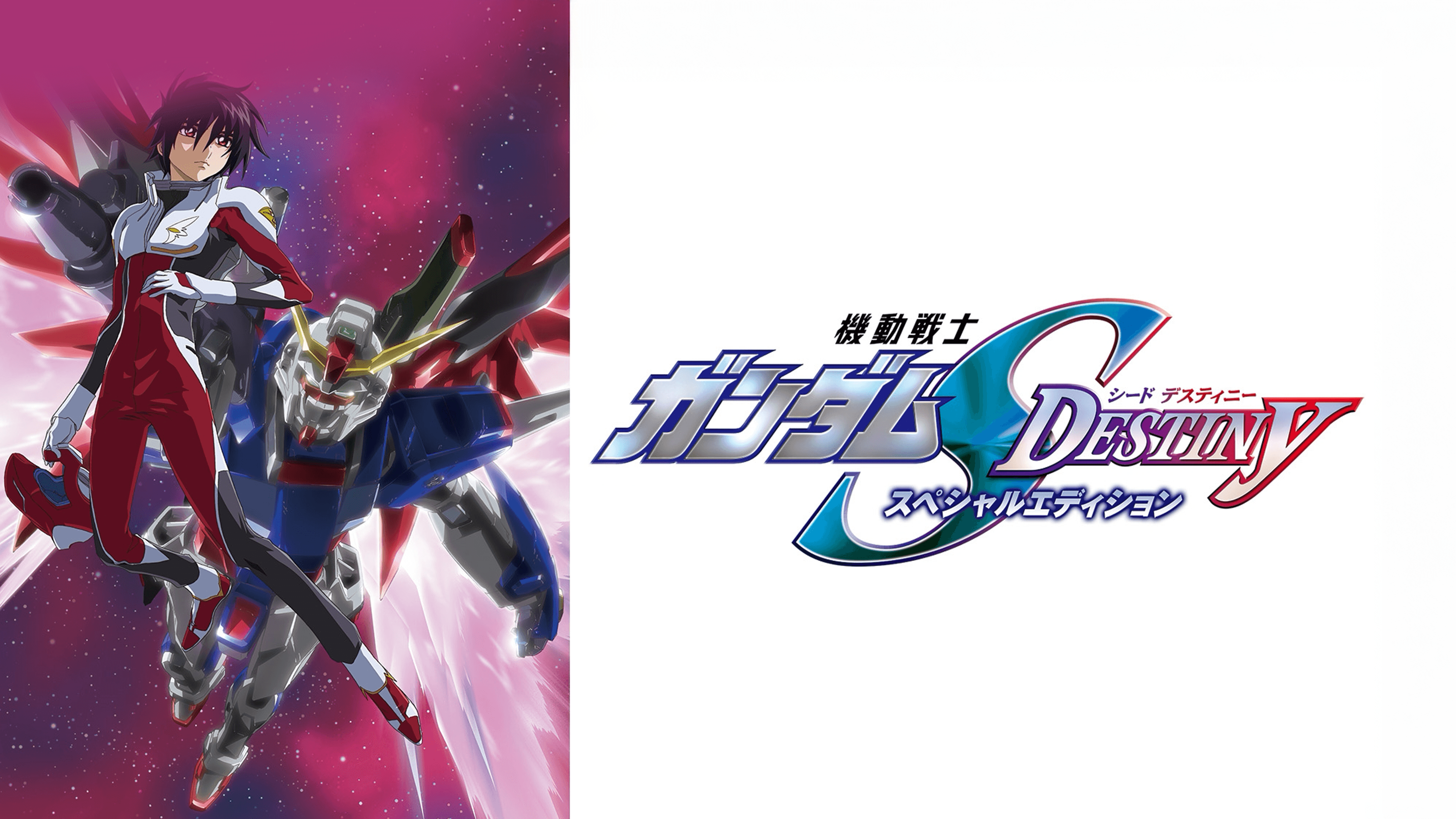 Amazon.co.jp: 機動戦士ガンダムSEED DESTINY スペシャル