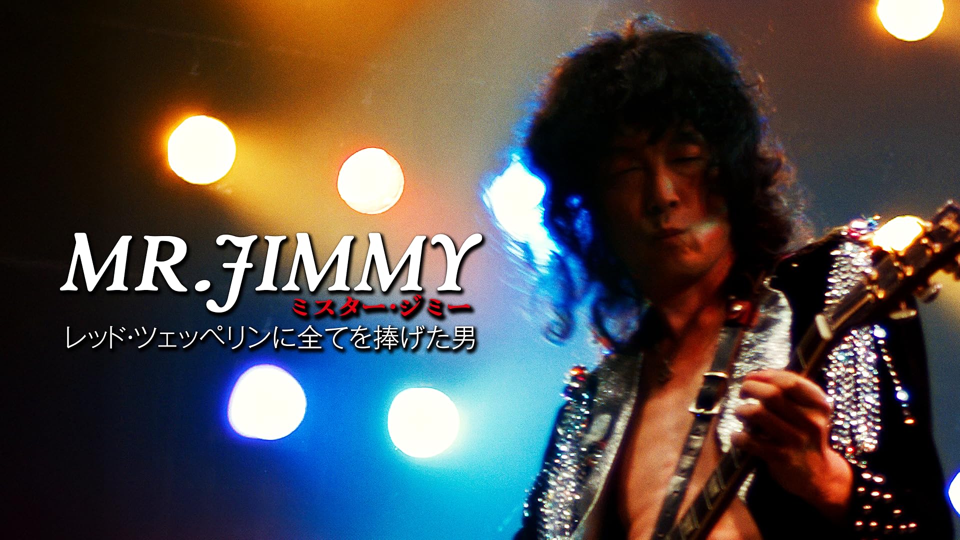JIMI:栄光への軌跡 [Blu-ray] w17b8b5 Amazon.co.jp: JIMI：栄光への軌跡(字幕版)を観る | Prime Video