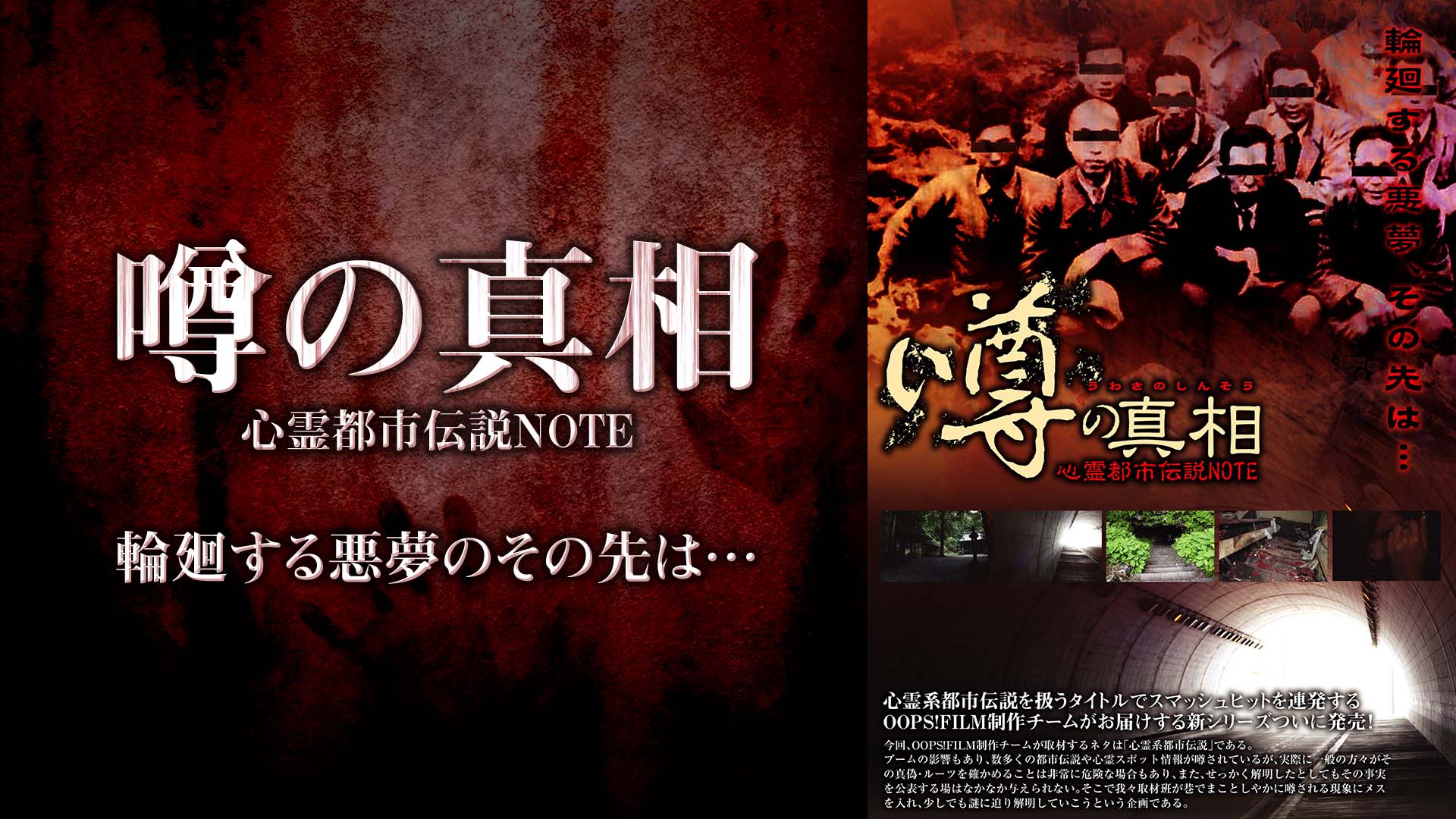 Amazon.co.jp: 噂の真相・心霊都市伝説NOTE 輪廻する悪夢のその