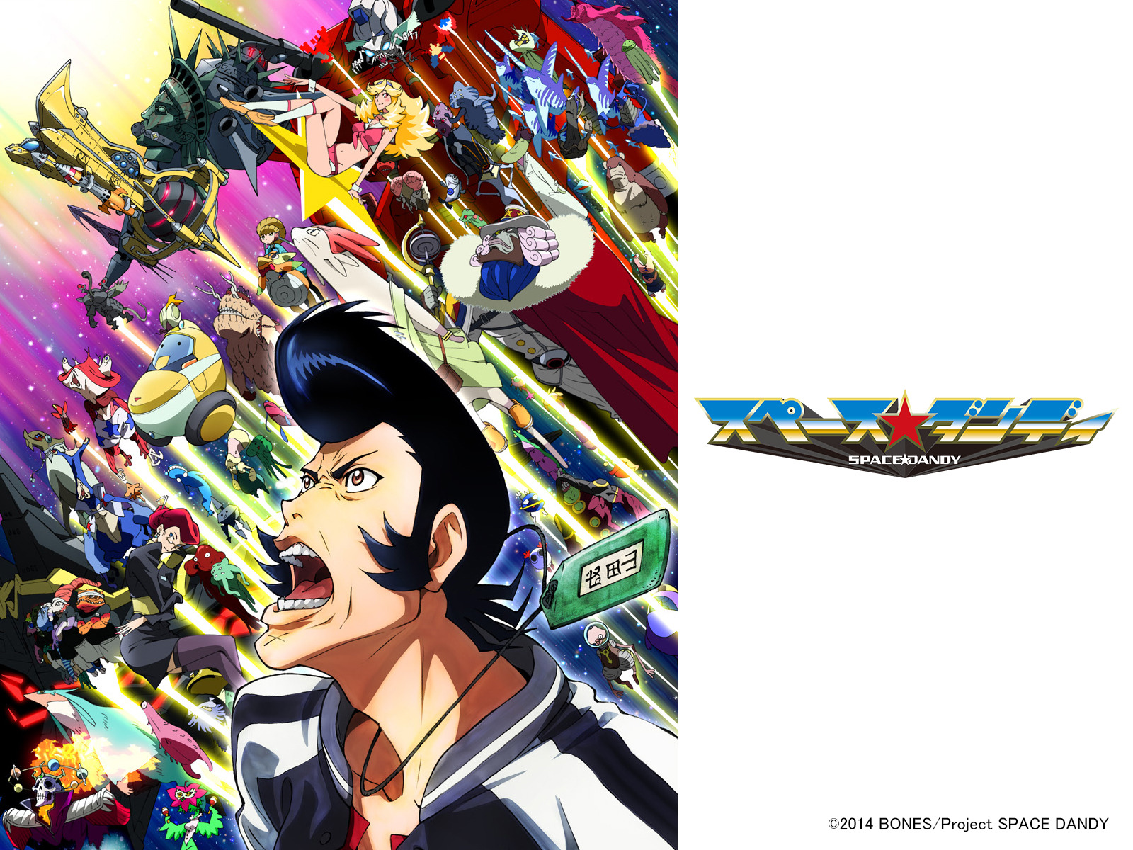 Prime Video: スペース☆ダンディ