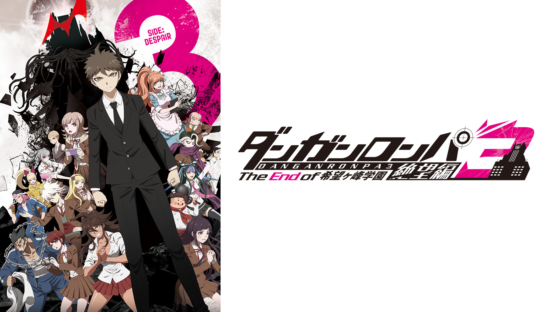 ダンガンロンパ3 The End of 希望ヶ峰学園 Amazon.co.jp: ダンガンロンパ3 -The End of 希望ヶ峰学園- 未来