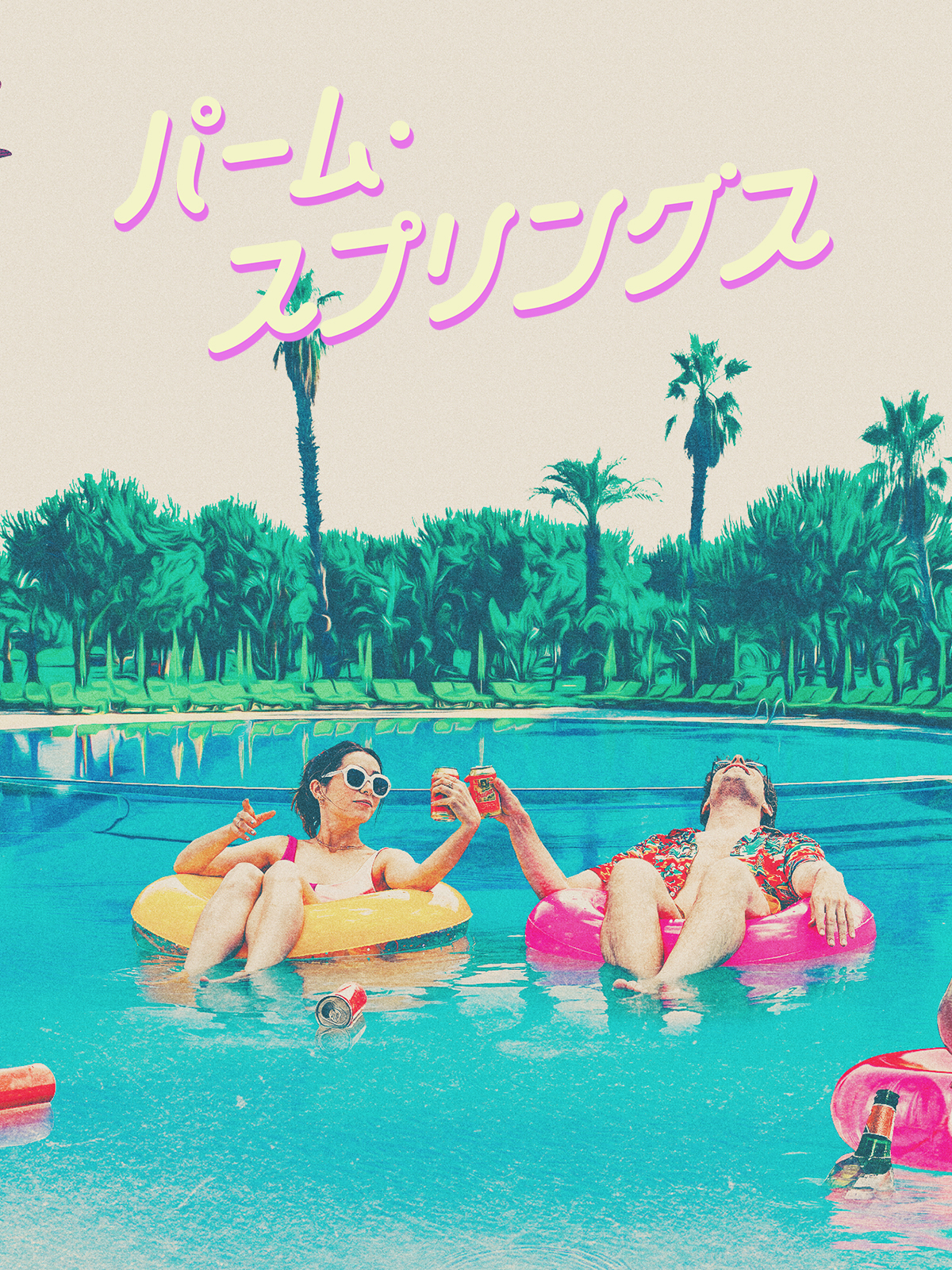 「パームスプリングの週末（63&#39;米）」DVD 日本語字幕 パーム・スプリングス/DVD 中古 レンタル落ち/アンディ