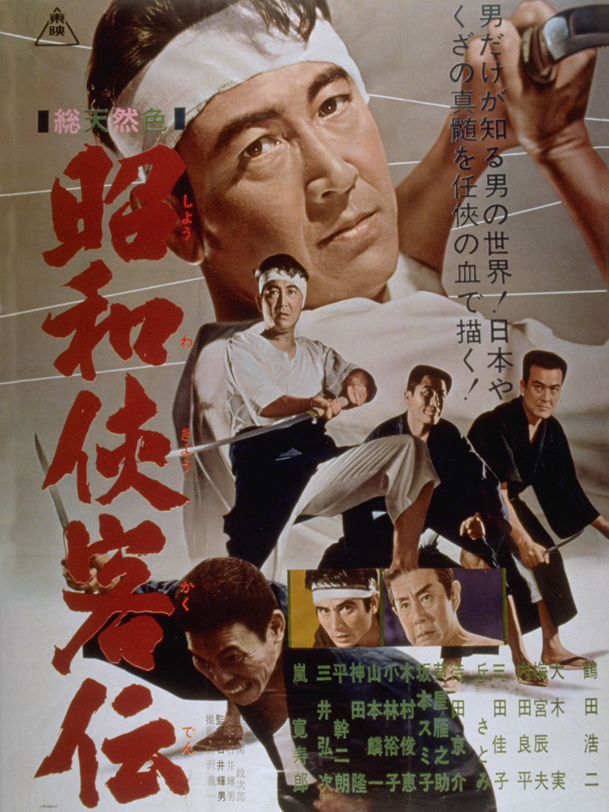 Amazon.co.jp: 昭和侠客伝を観る | Prime Video