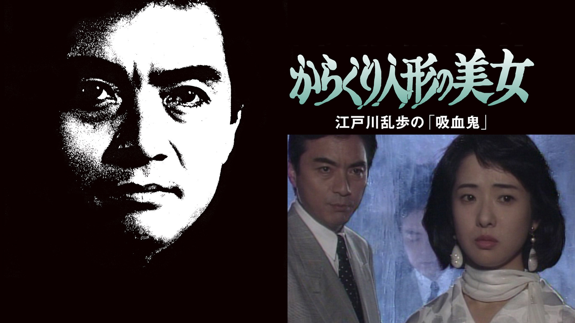 DVD　江戸川乱歩シリーズ　3巻セット　北大路欣也　西郷輝彦 江戸川乱歩の美女シリーズ・テーマメドレー！！北大路欣也 版