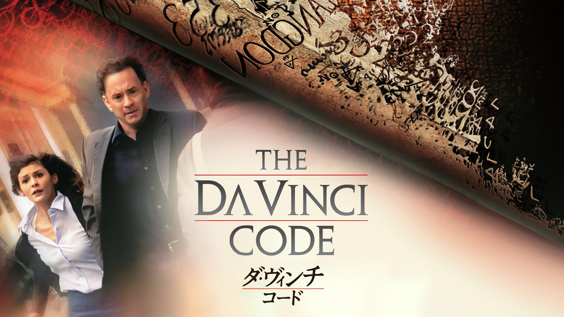 Amazon.co.jp: ダ・ヴィンチ・コード・デコード (Da Vinci Code