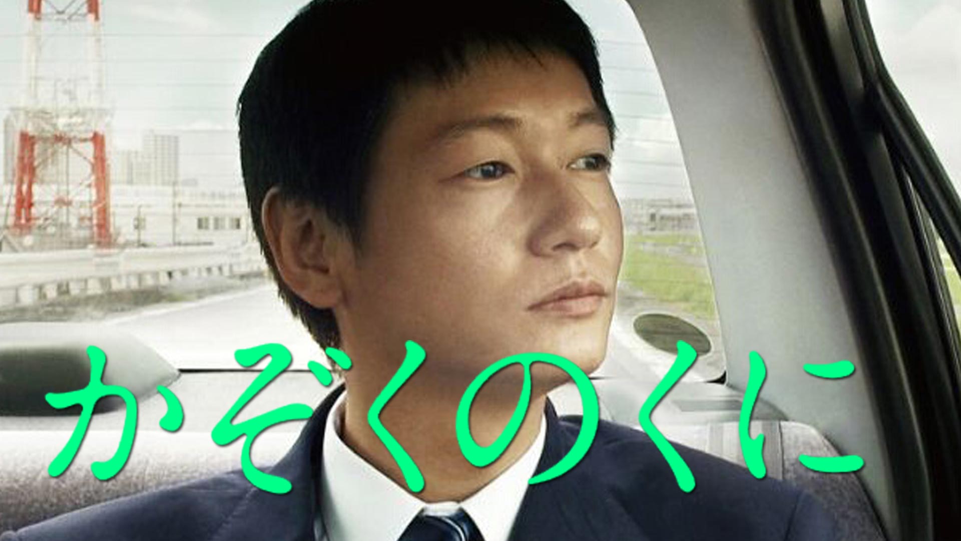 かぞくのくに ブルーレイ [Blu-ray] khxv5rg Amazon.co.jp: かぞくのくに ブルーレイ [Blu-ray] : 安藤サクラ