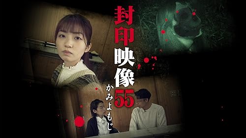 心霊玉手匣constellation [DVD] Amazon.co.jp: 心霊玉手匣