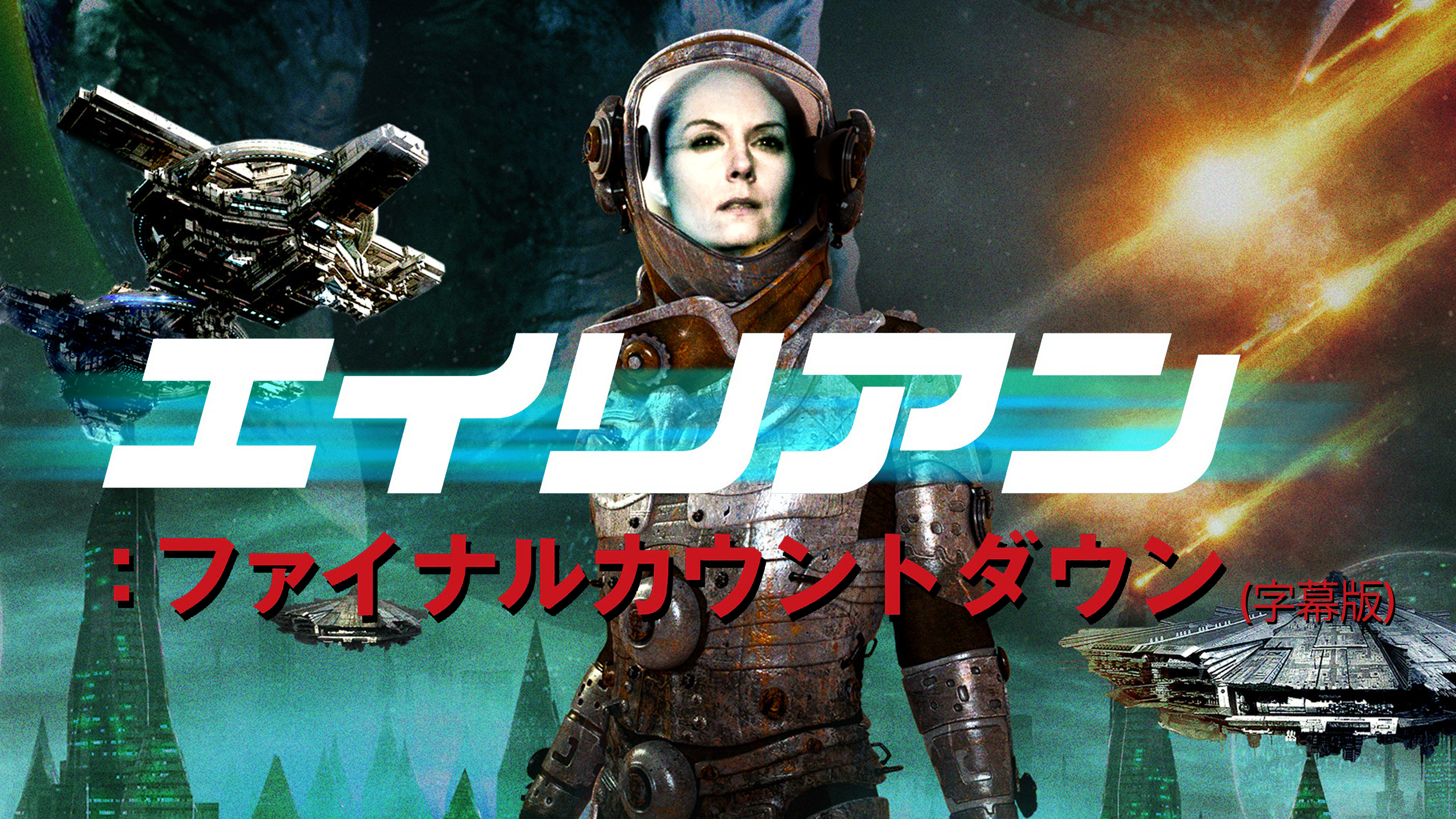 (未使用･未開封品)　エイリアン:ファイナルカウントダウン [DVD] wyeba8q 未使用・未開封品) エイリアン:ファイナルカウントダウン [DVD