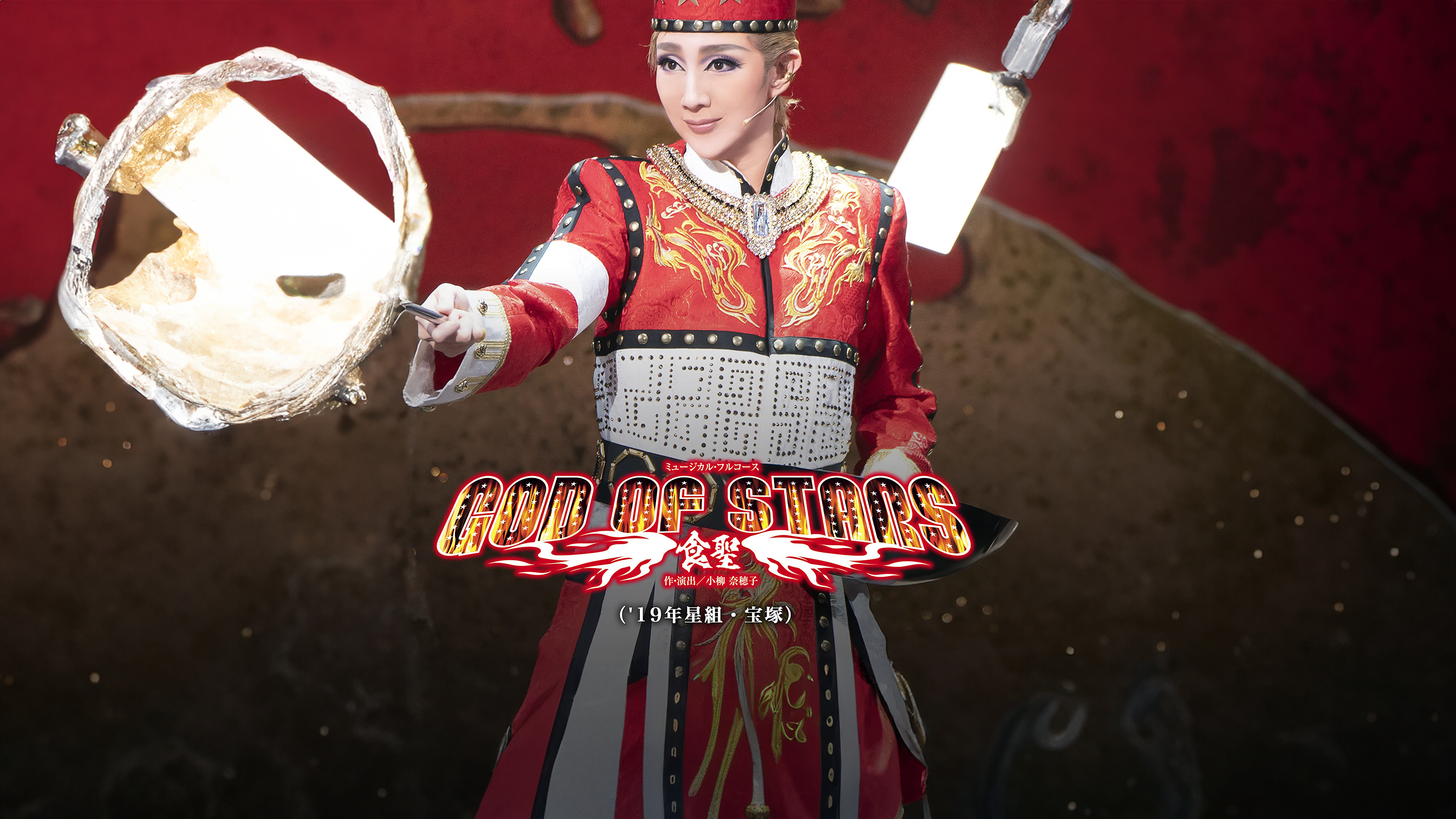 宝塚 DVD God of stars Amazon.co.jp: 星組宝塚大劇場公演 ミュージカル・フルコース