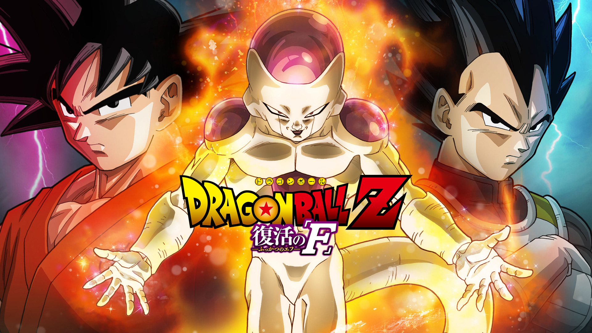 復活のFさま DRAGON BALL Z 復活の「F」 アニメコミックス／鳥山 明 | 集英社