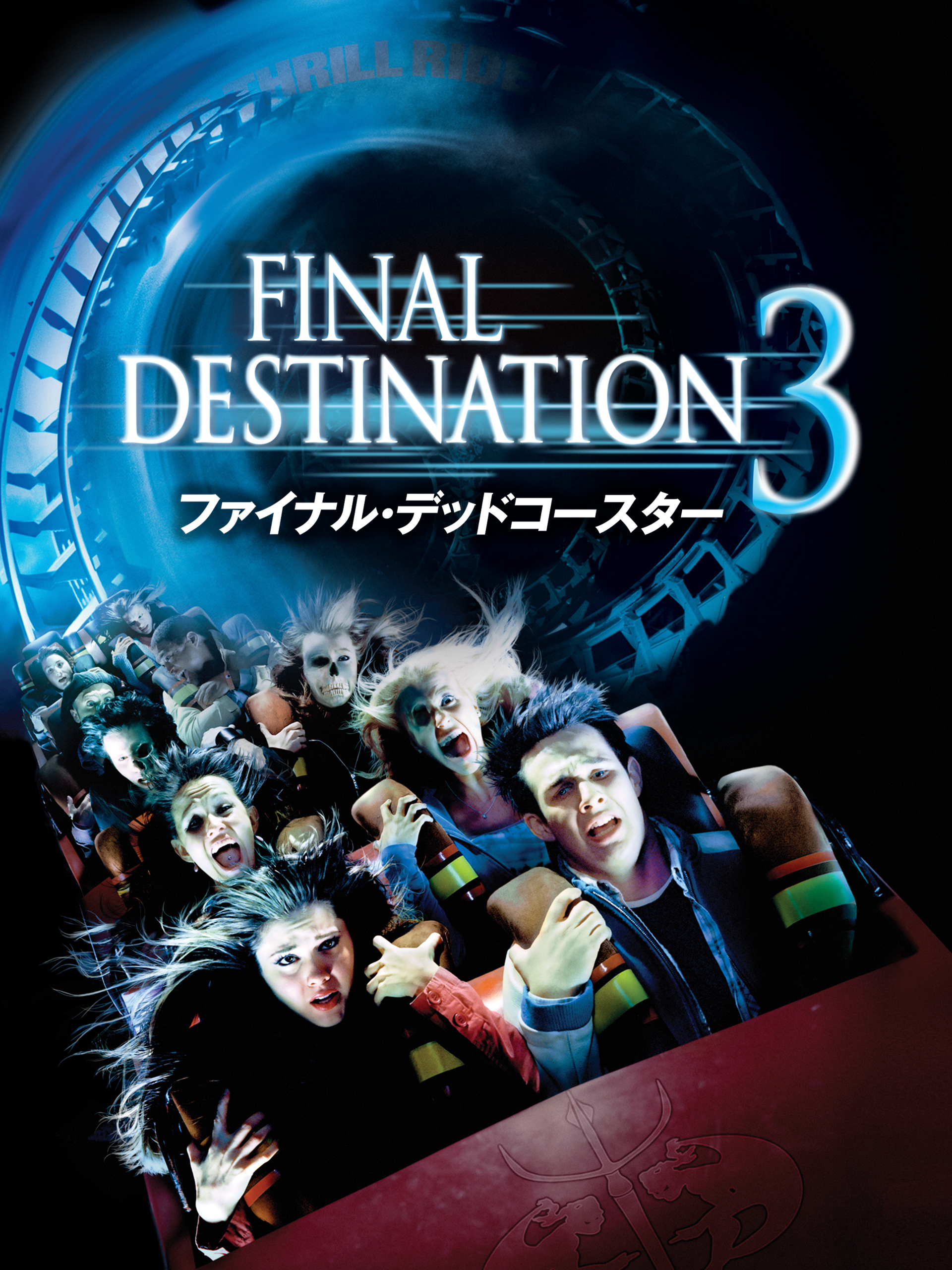 ファイナルデッドコースター ファイナル・デッドコースター(字幕版) - Movies on Google Play