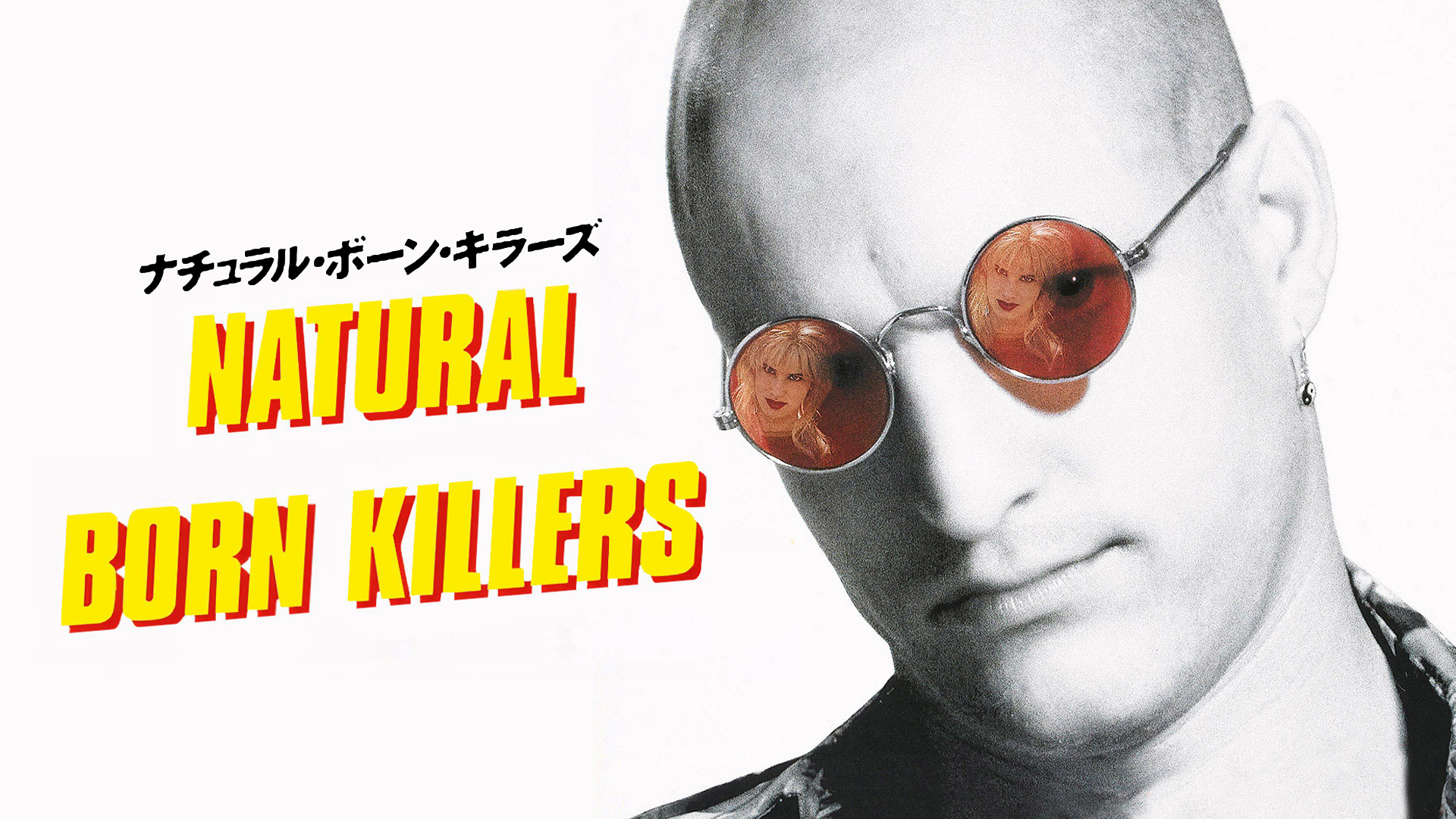 Prime Video: ナチュラル・ボーン・キラーズ