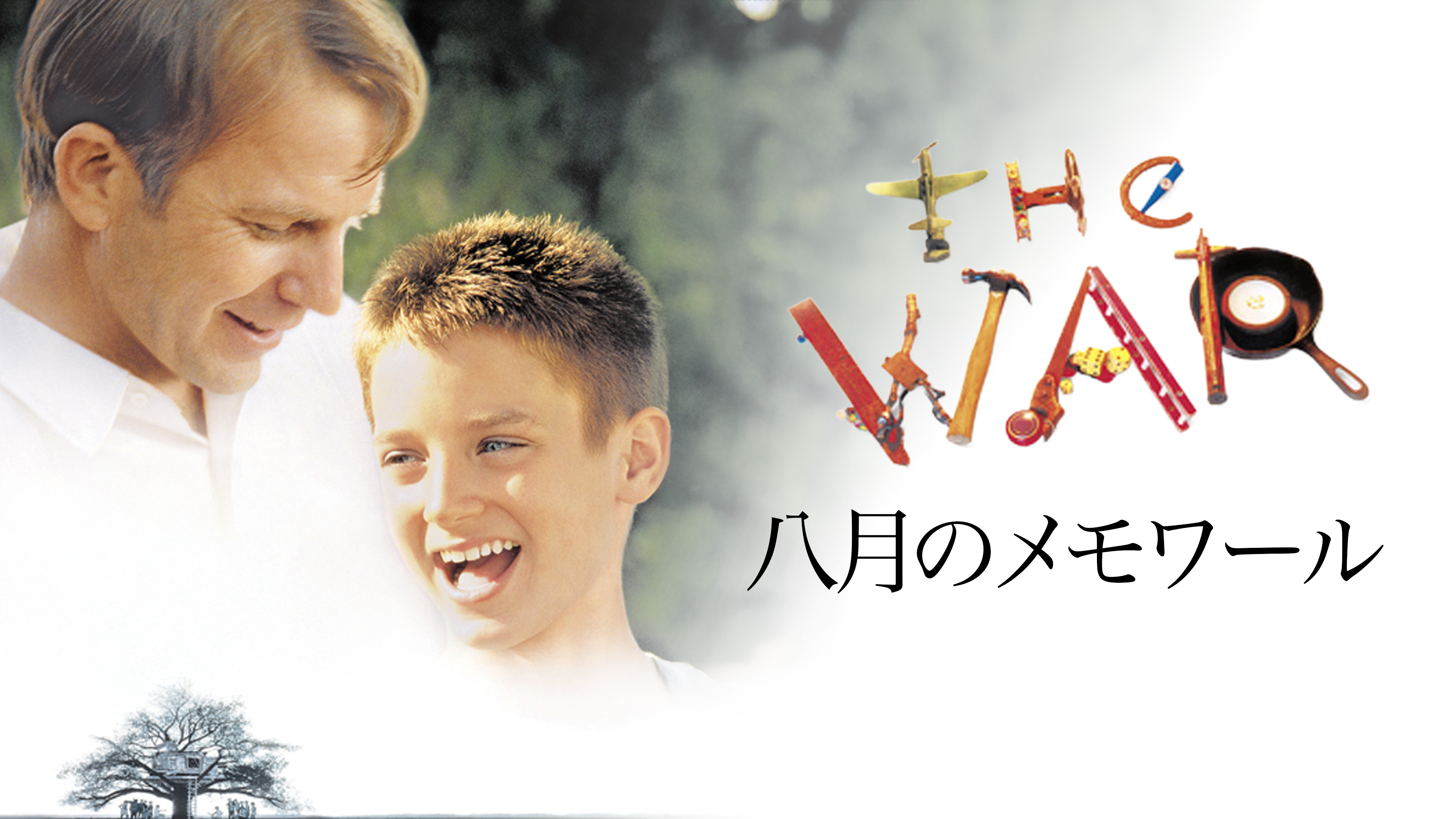 Amazon.co.jp: 八月のメモワール (字幕版)を観る | Prime Video