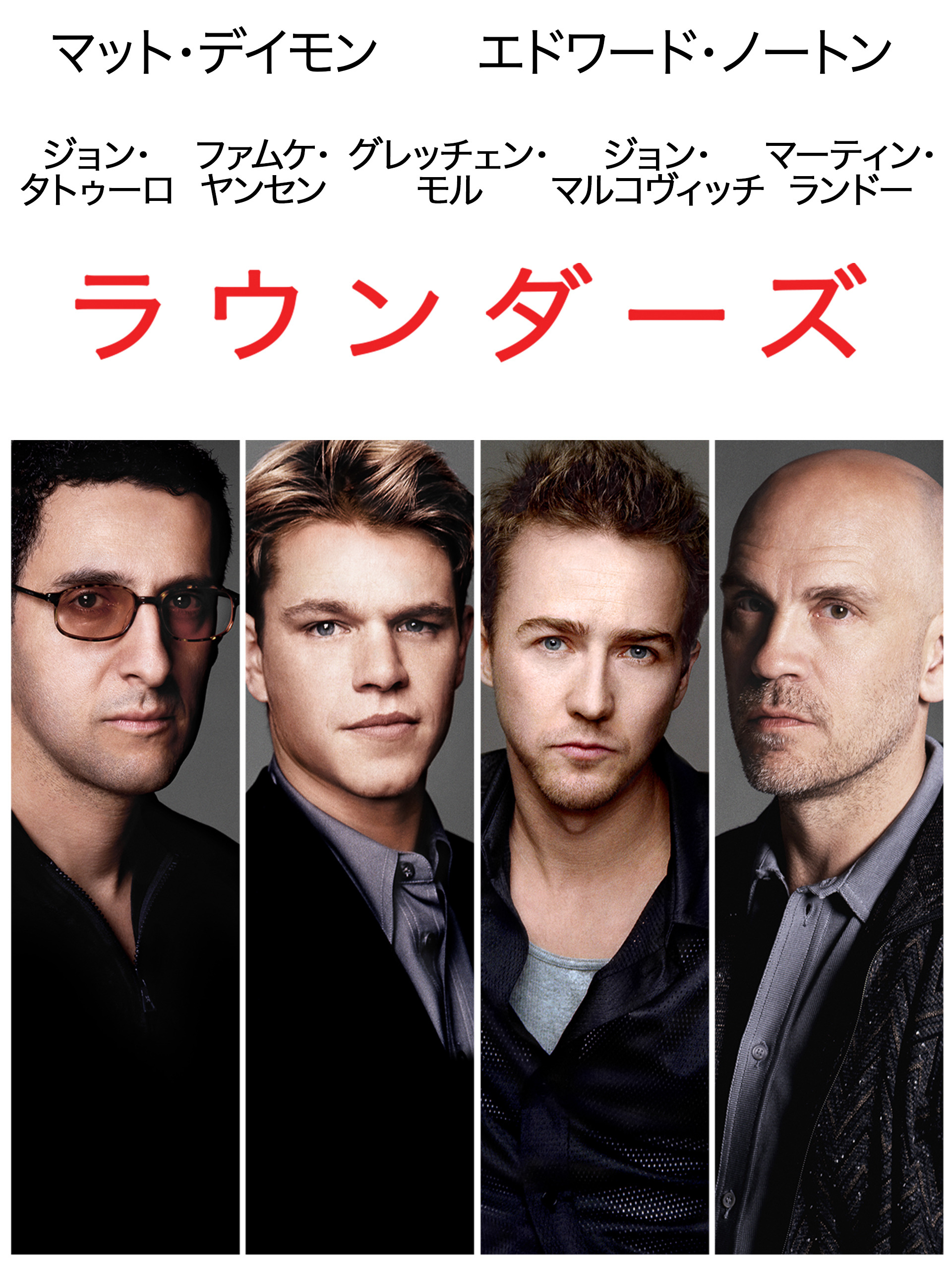 Amazon.co.jp: ラウンダーズ (字幕版)を観る | Prime Video