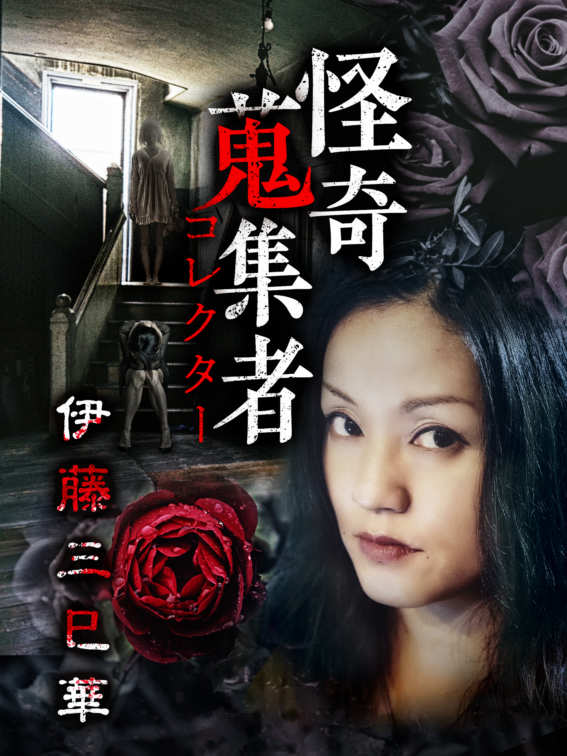 【中古】 現代台湾鬼譚 海を渡った「学校の怪談」/青弓社/伊藤龍平 Amazon.co.jp: 現代台湾鬼譚: 海を渡った「学校の怪談」 : 伊藤