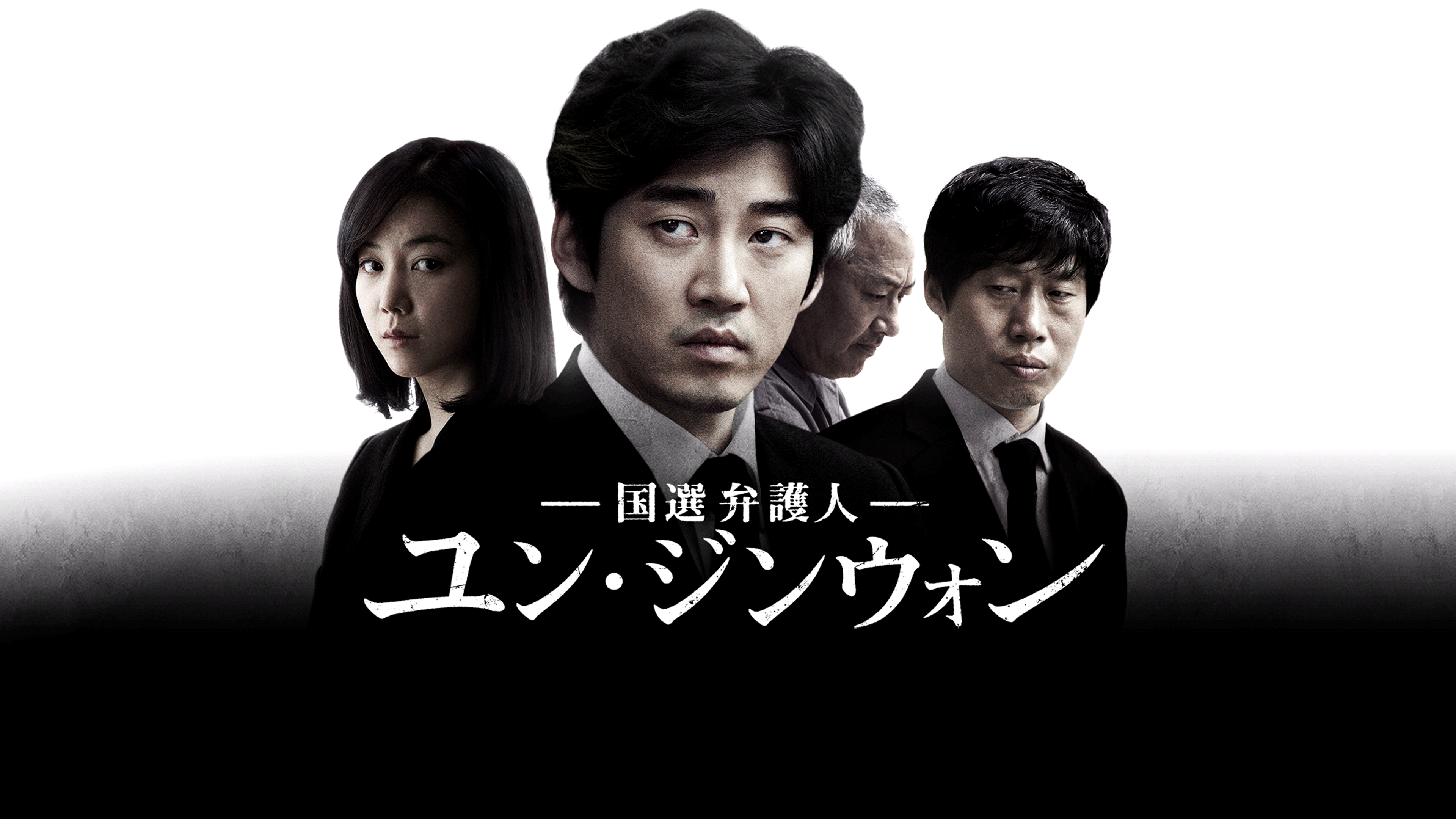 (未使用･未開封品)　国選弁護人 ユン・ジンウォン [DVD] qdkdu57 未使用・未開封品) 国選弁護人 ユン・ジンウォン [DVD] qdkdu57